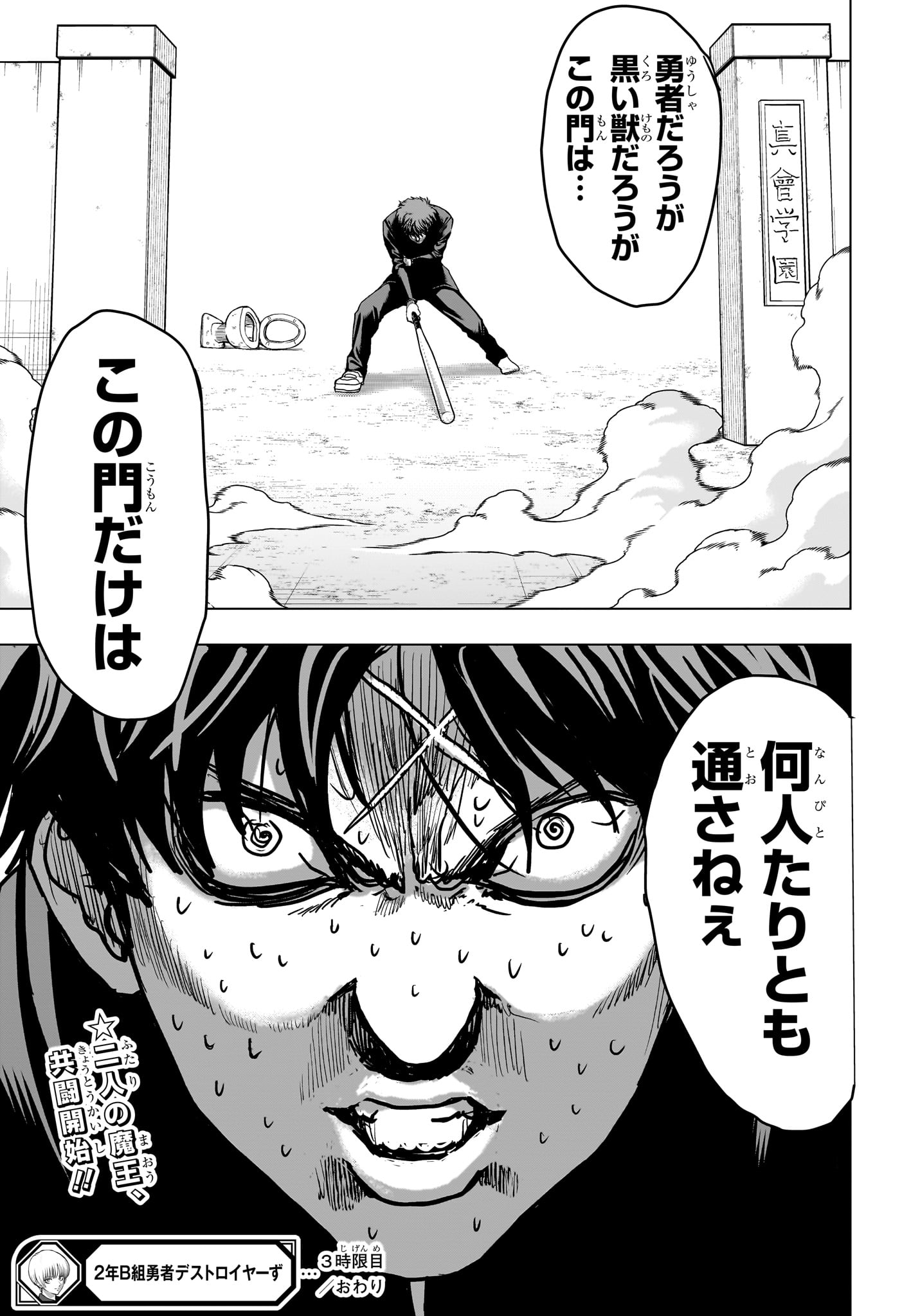 2-nen B-gumi Yuusha Destroyers Chap 3 - Next Chap 4