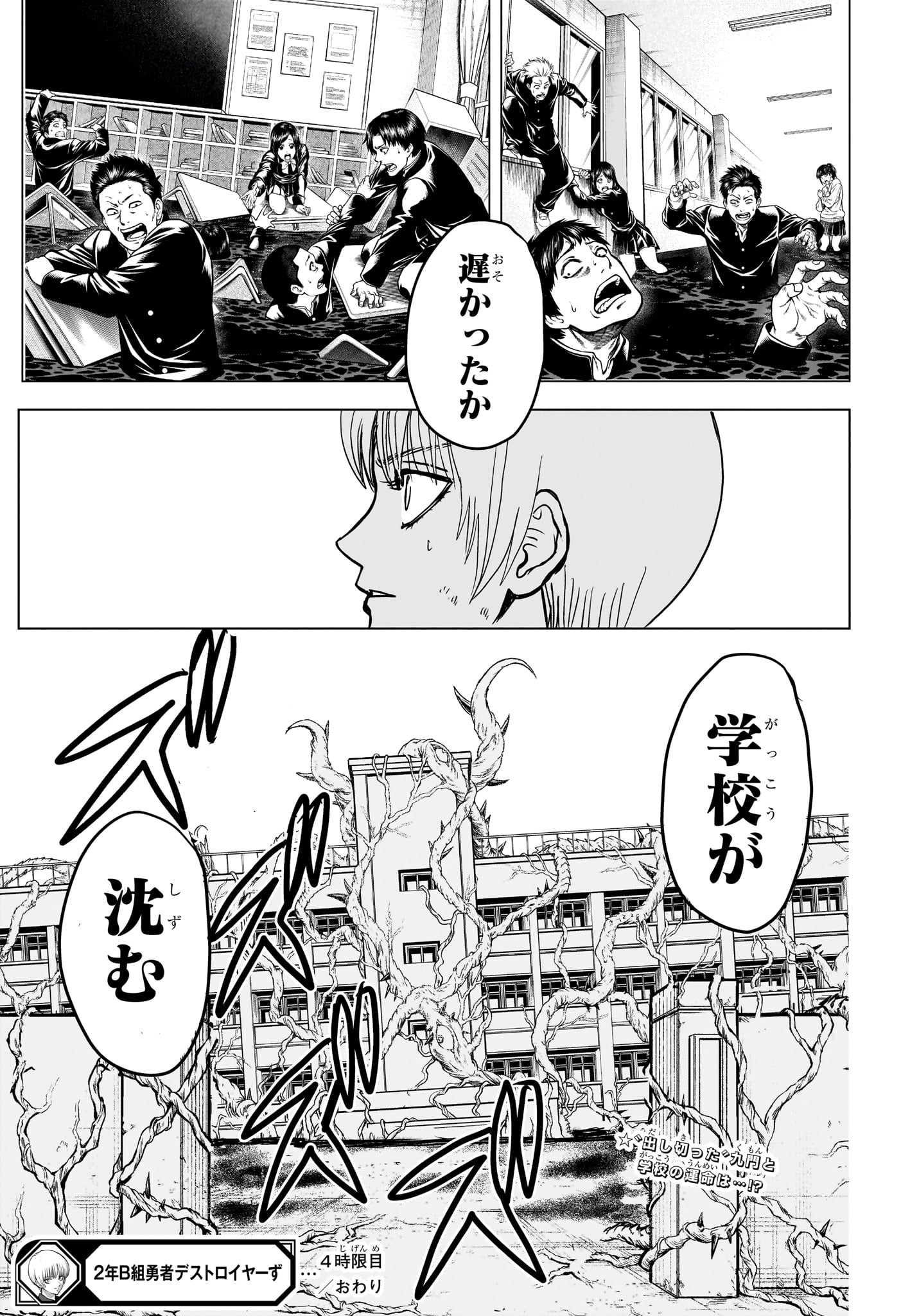 2-nen B-gumi Yuusha Destroyers Chap 4 - Next Chap 5