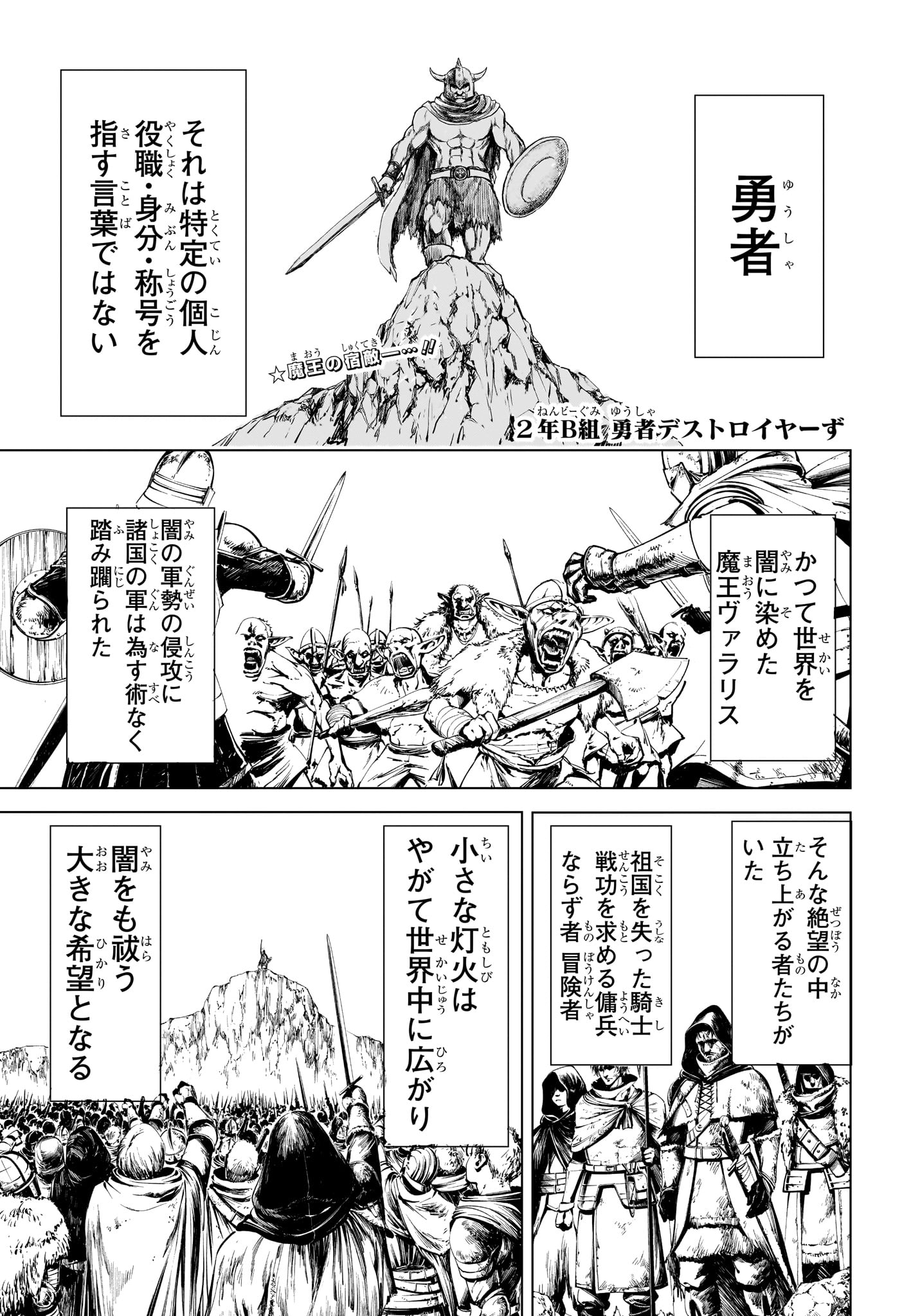 2-nen B-gumi Yuusha Destroyers Chap 4 - Next Chap 5