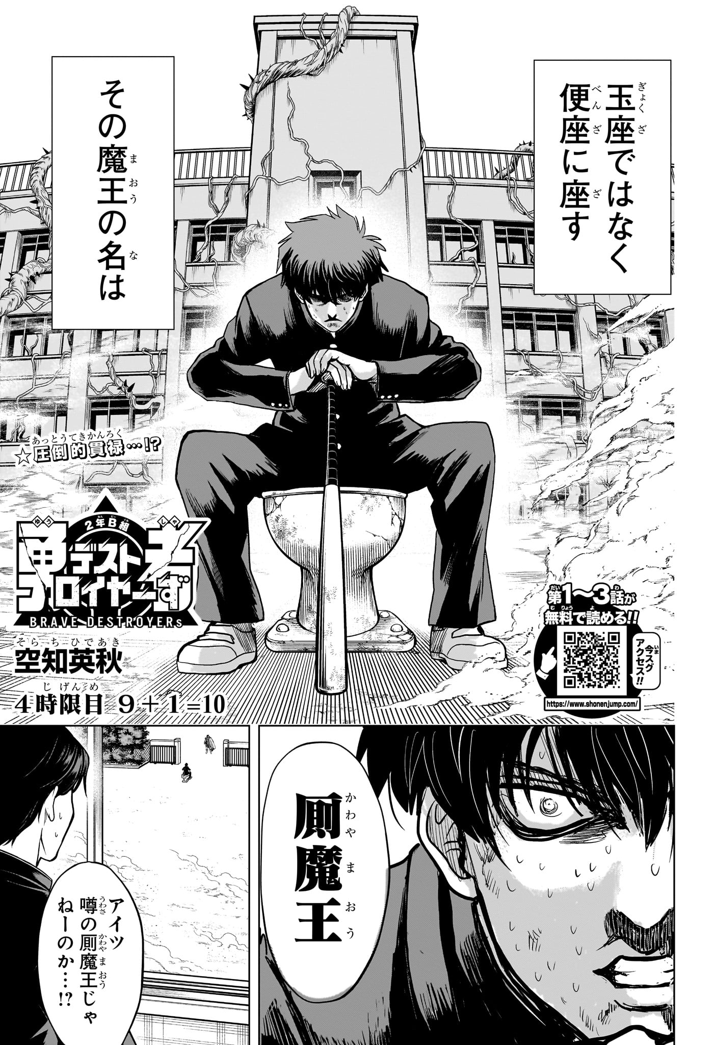 2-nen B-gumi Yuusha Destroyers Chap 4 - Next Chap 5