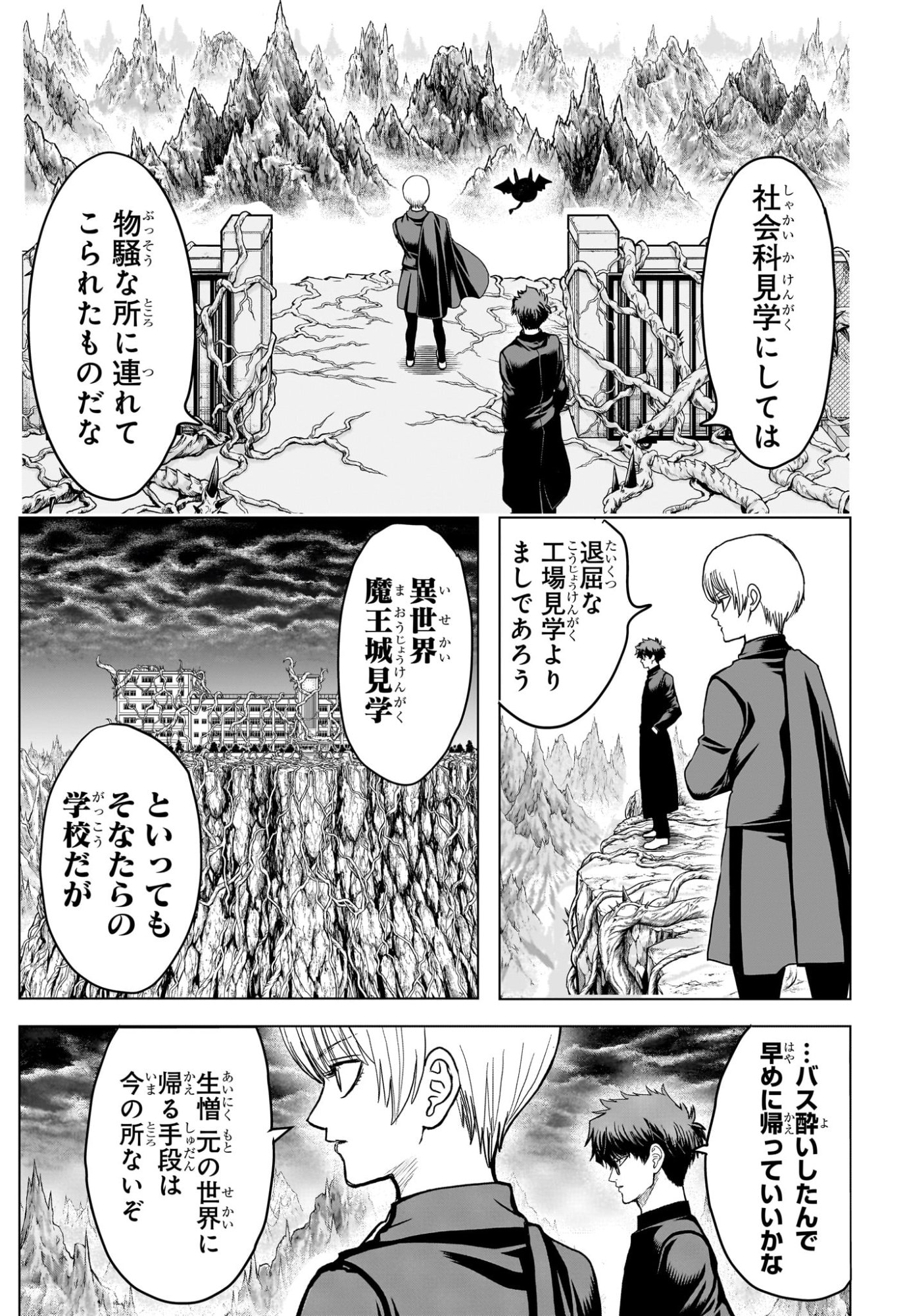 2-nen B-gumi Yuusha Destroyers Chap 5 - Next Chap 6