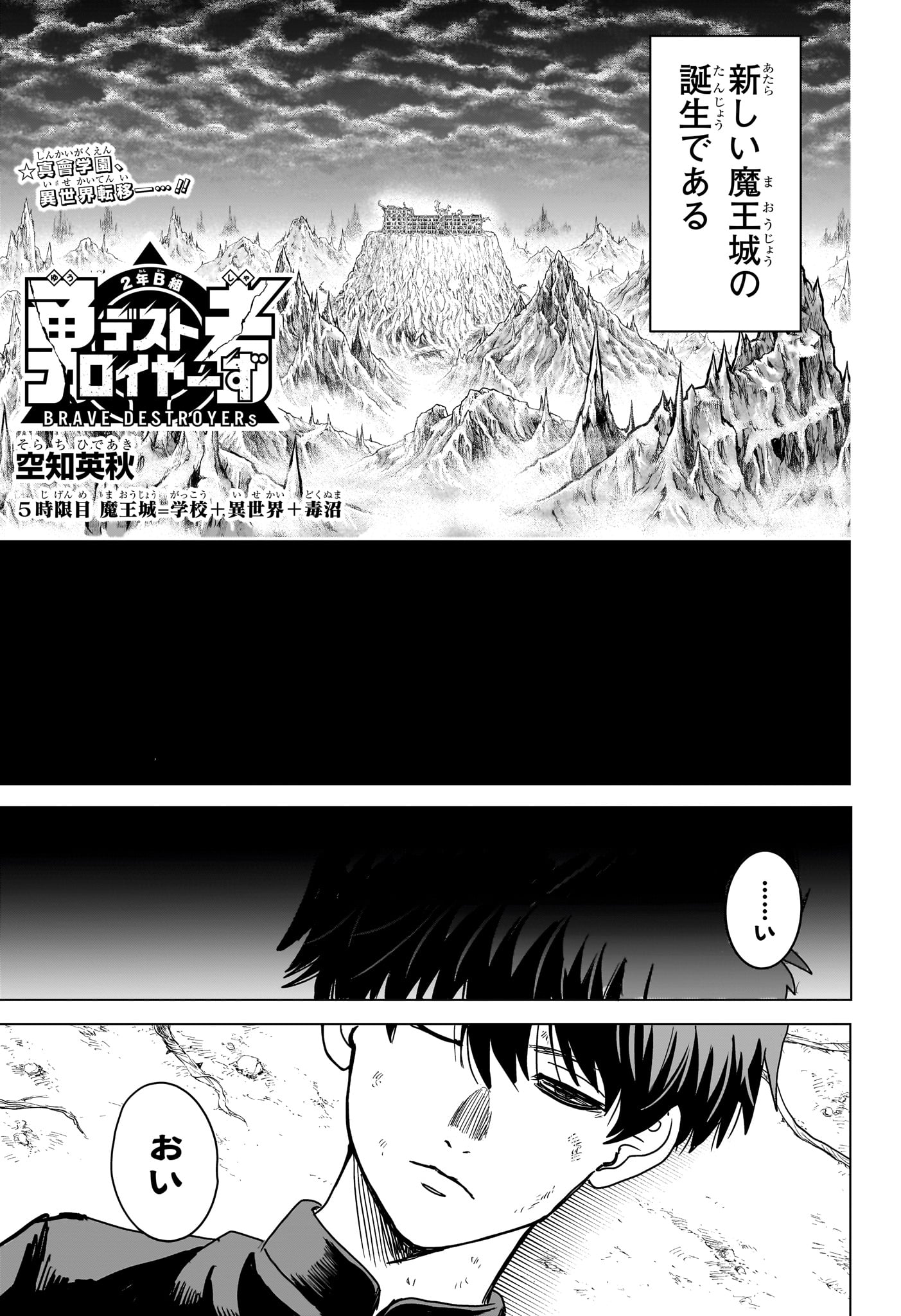 2-nen B-gumi Yuusha Destroyers Chap 5 - Next Chap 6