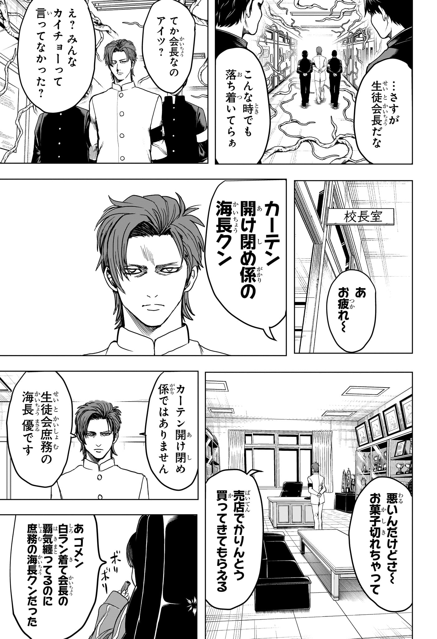 2-nen B-gumi Yuusha Destroyers Chap 5 - Next Chap 6