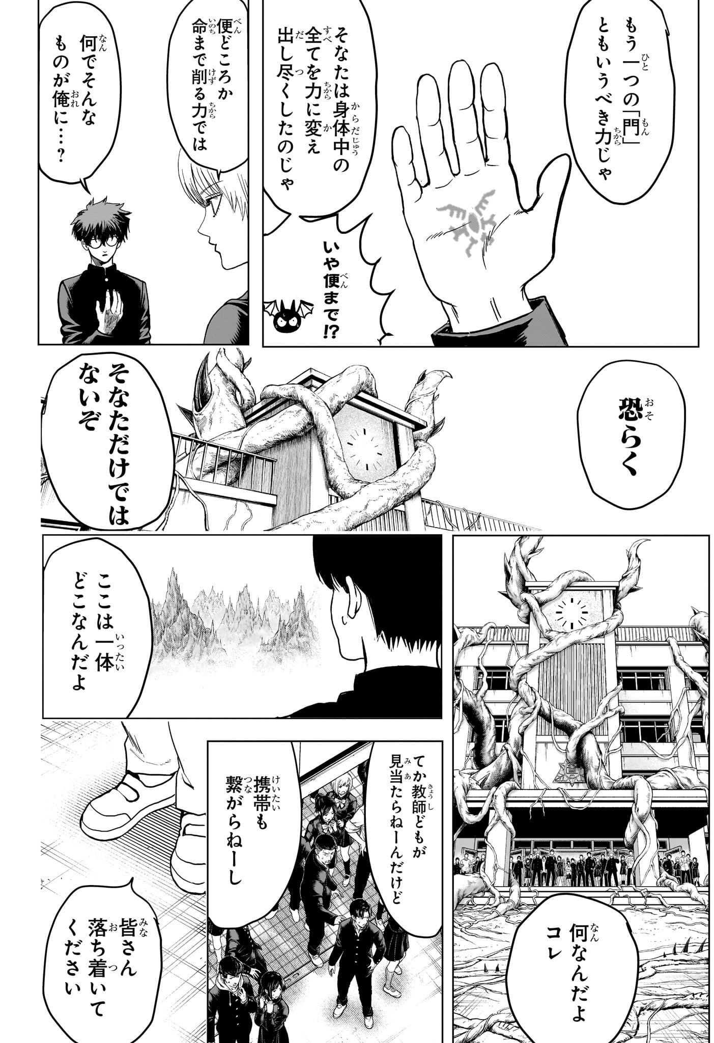 2-nen B-gumi Yuusha Destroyers Chap 5 - Next Chap 6