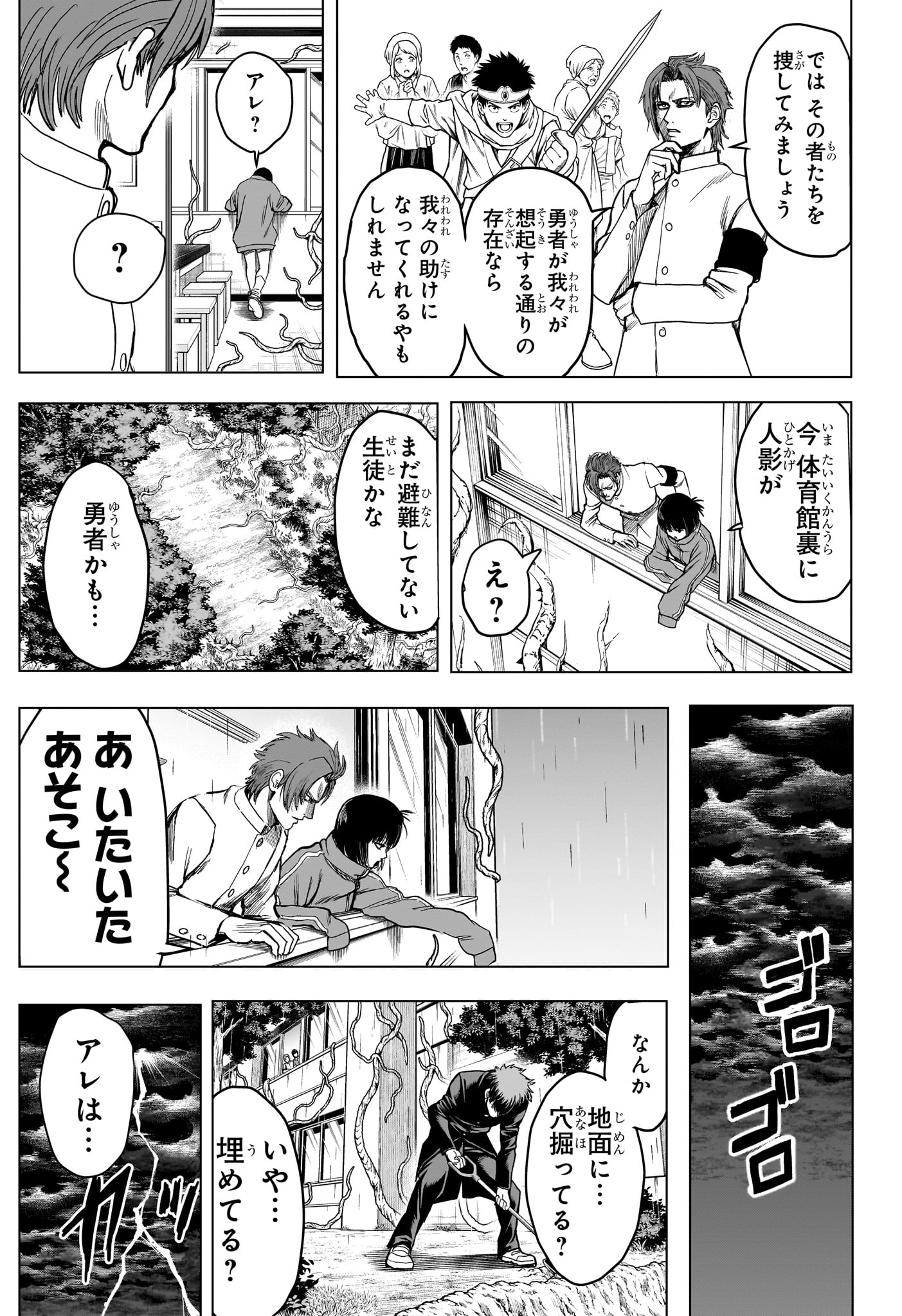 2-nen B-gumi Yuusha Destroyers Chap 5 - Next Chap 6