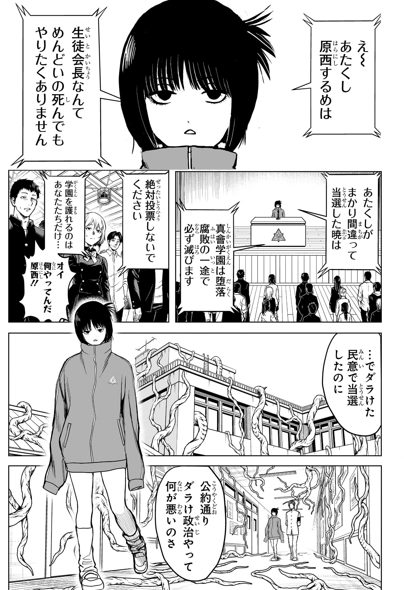 2-nen B-gumi Yuusha Destroyers Chap 5 - Next Chap 6