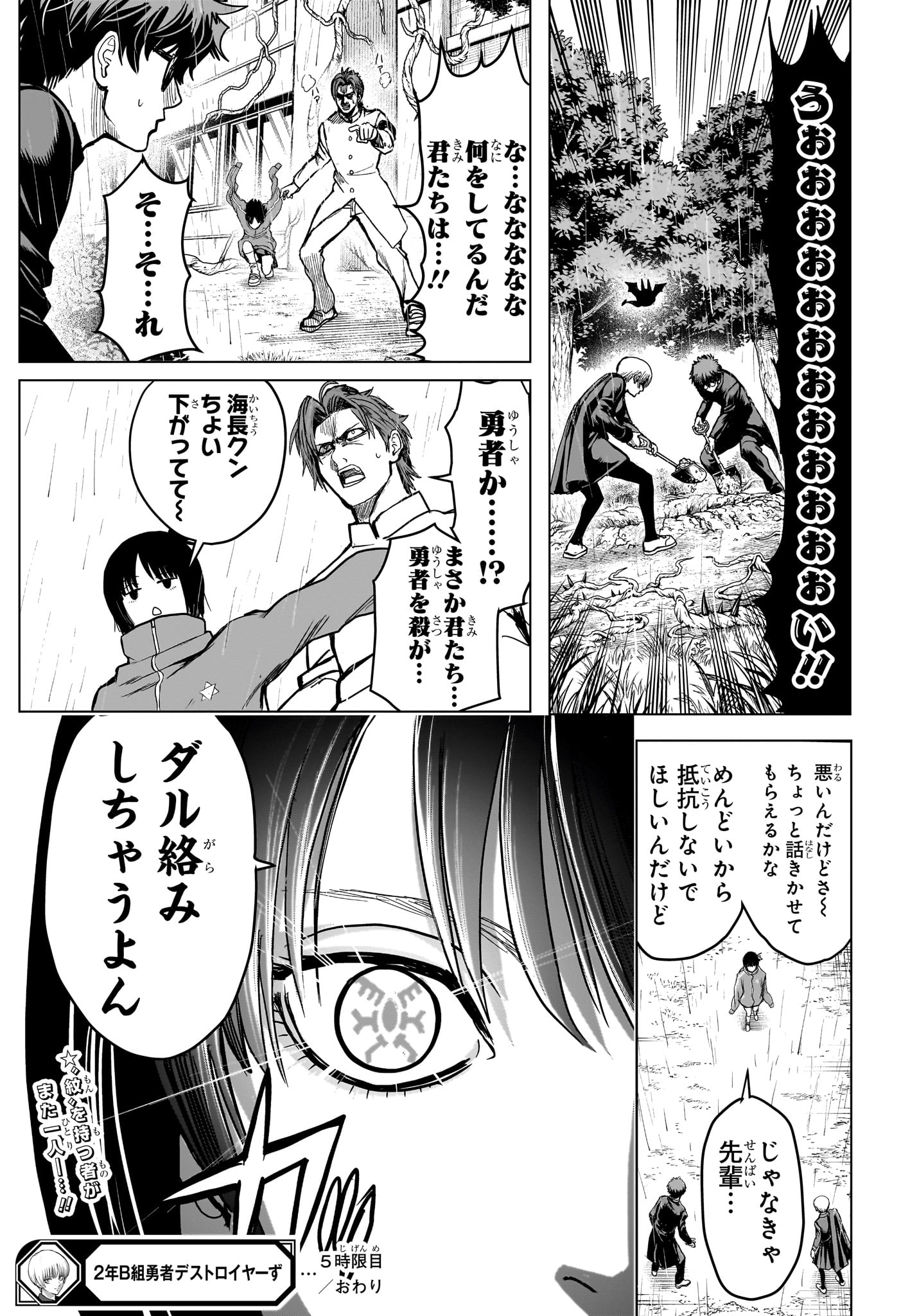 2-nen B-gumi Yuusha Destroyers Chap 5 - Next Chap 6