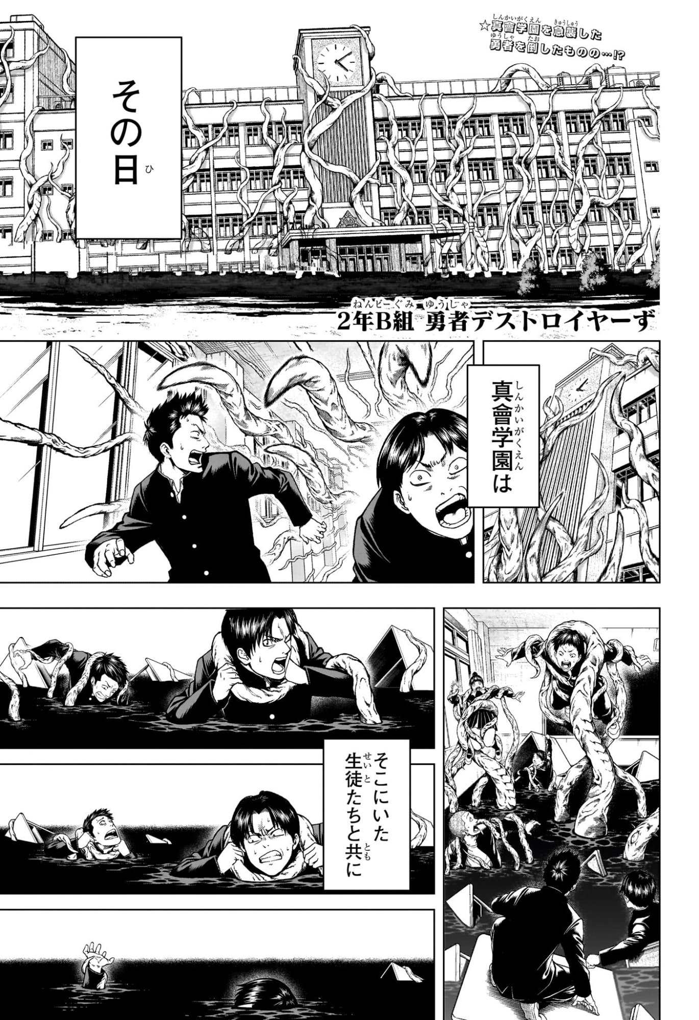 2-nen B-gumi Yuusha Destroyers Chap 5 - Next Chap 6