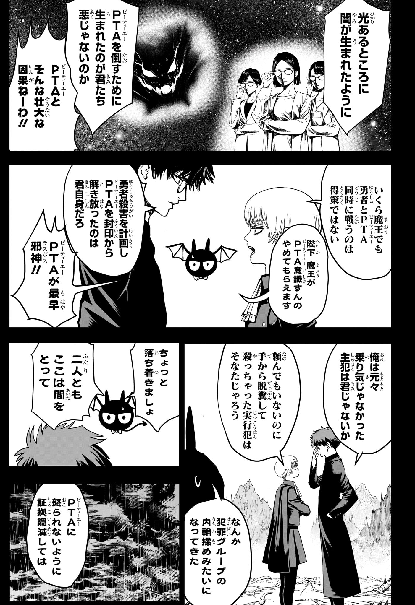 2-nen B-gumi Yuusha Destroyers Chap 6 - Next Chap 7