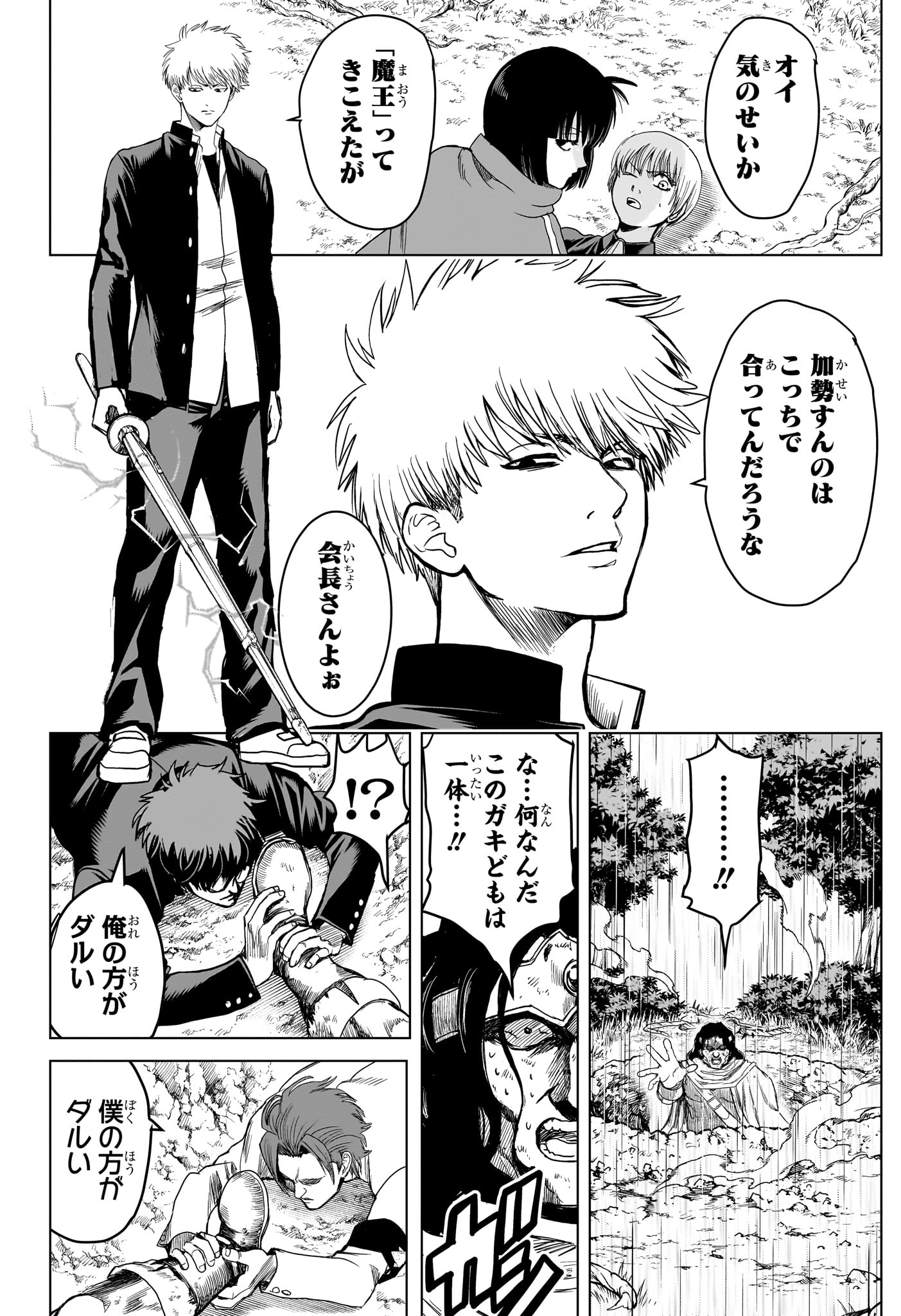 2-nen B-gumi Yuusha Destroyers Chap 6 - Next Chap 7