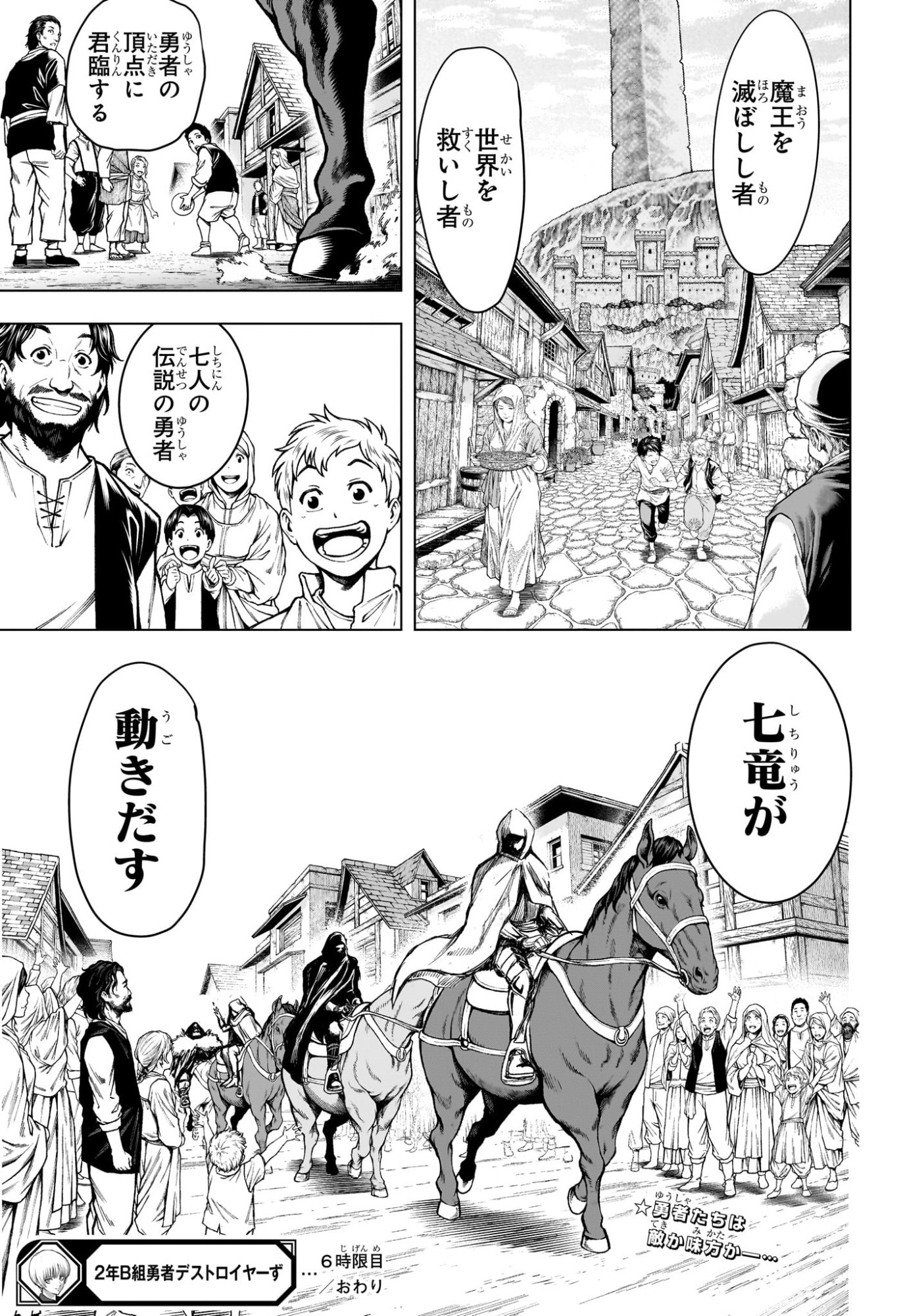 2-nen B-gumi Yuusha Destroyers Chap 6 - Next Chap 7