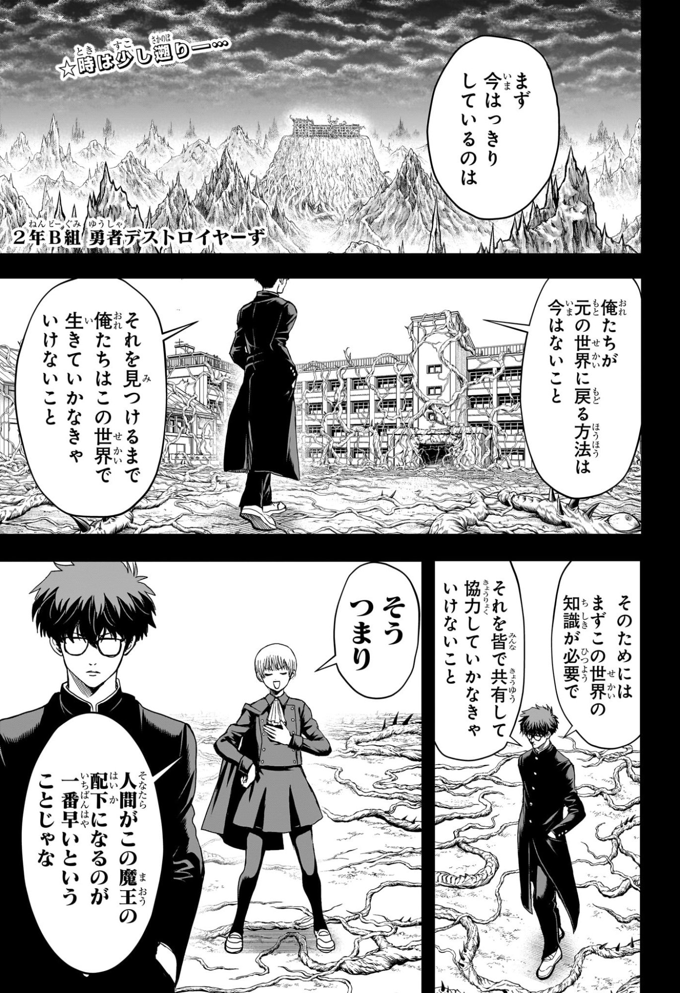 2-nen B-gumi Yuusha Destroyers Chap 6 - Next Chap 7