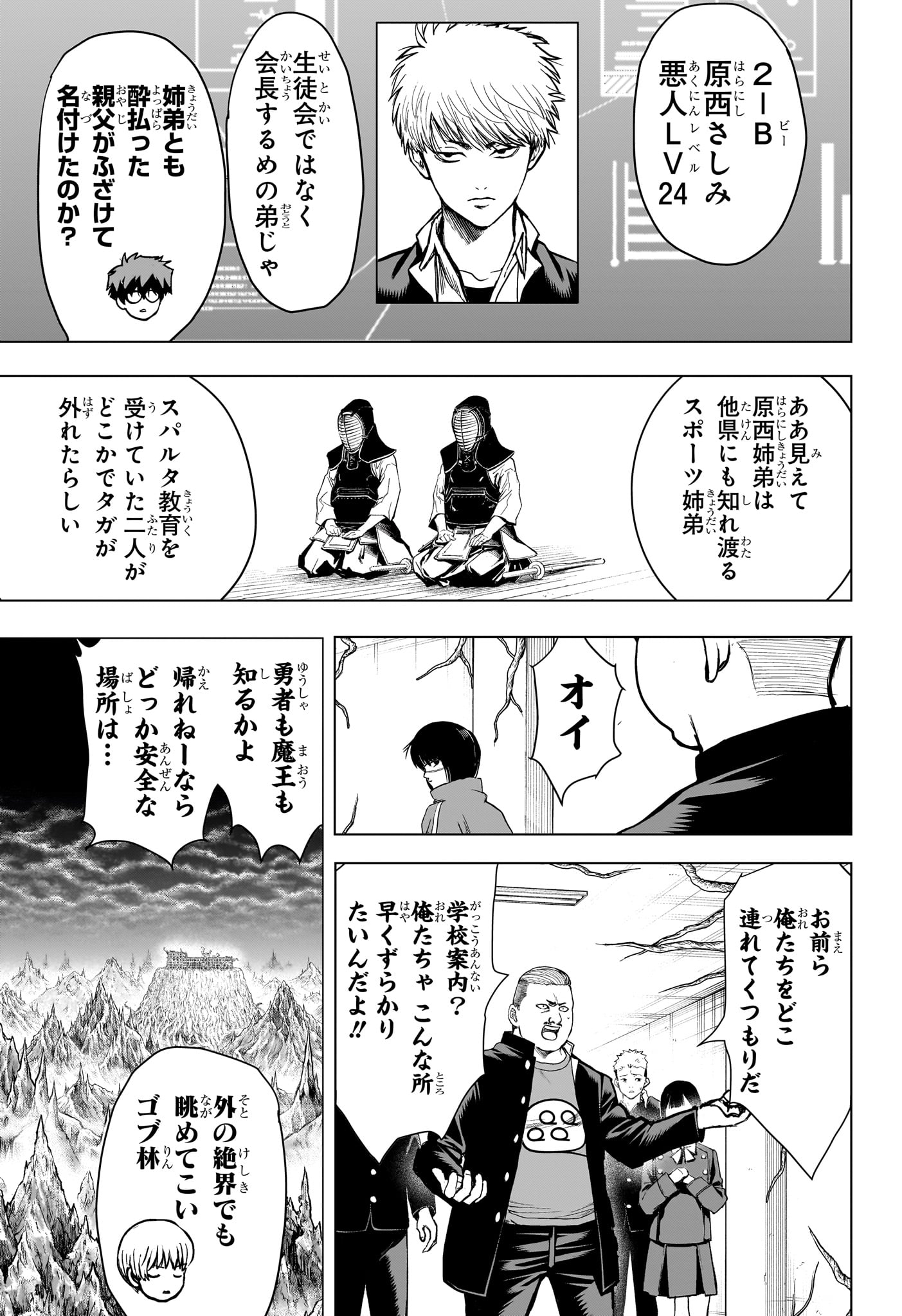 2-nen B-gumi Yuusha Destroyers Chap 7 - Next Chap 8