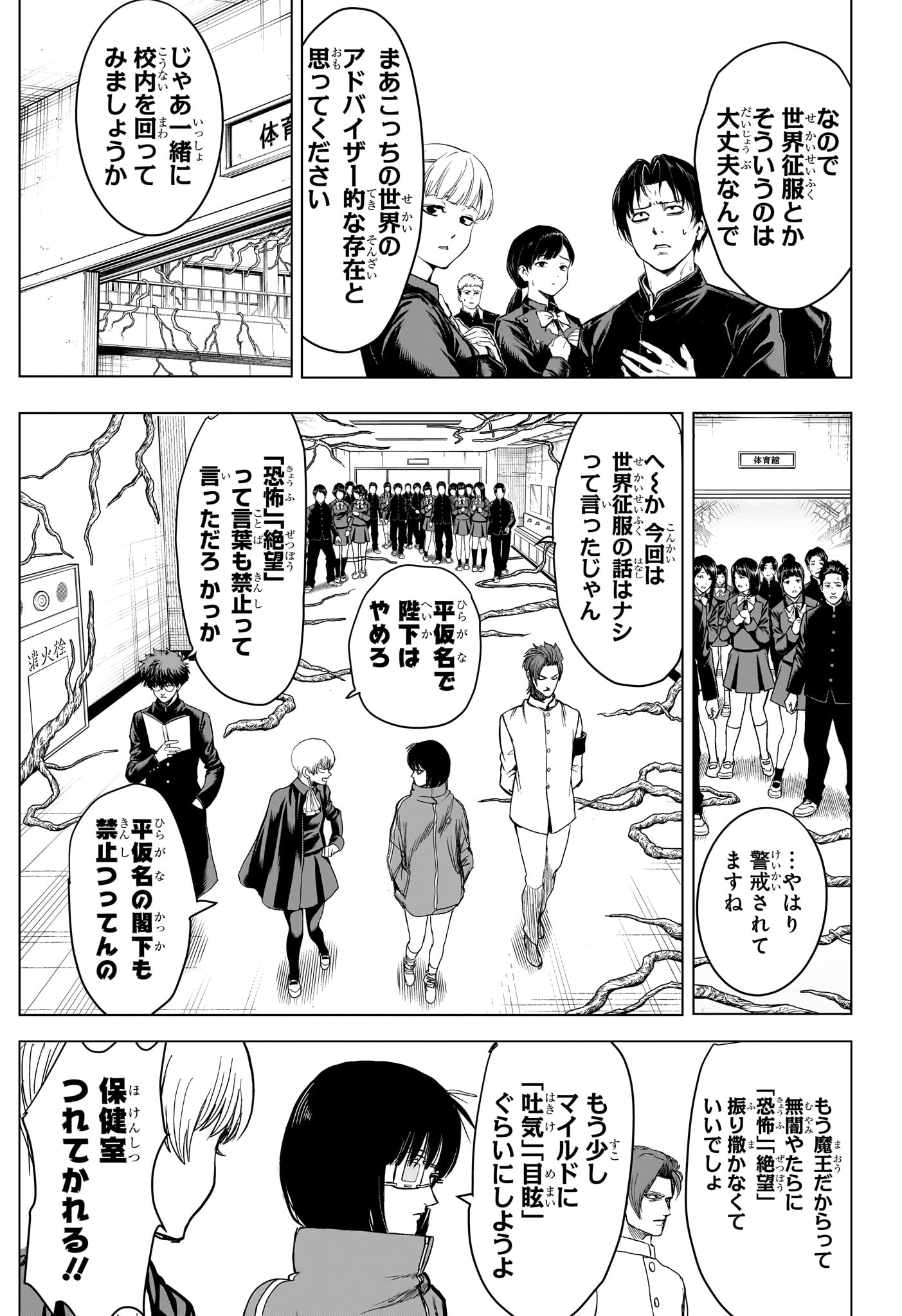 2-nen B-gumi Yuusha Destroyers Chap 7 - Next Chap 8