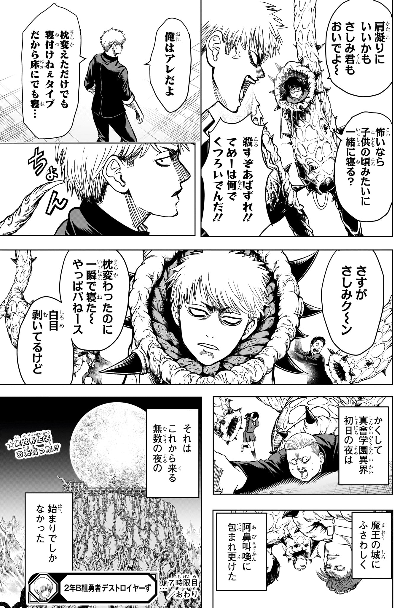 2-nen B-gumi Yuusha Destroyers Chap 7 - Next Chap 8