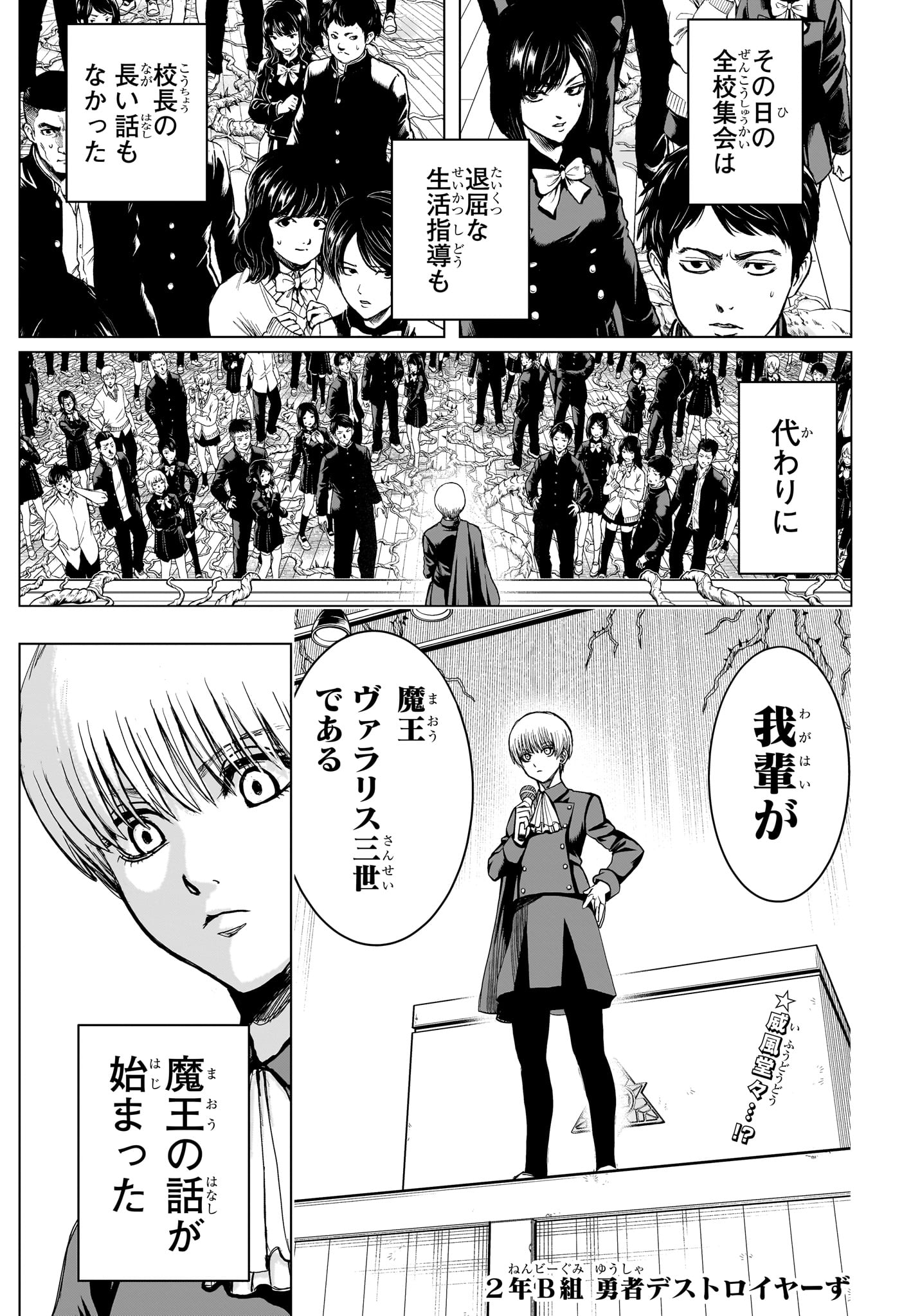 2-nen B-gumi Yuusha Destroyers Chap 7 - Next Chap 8
