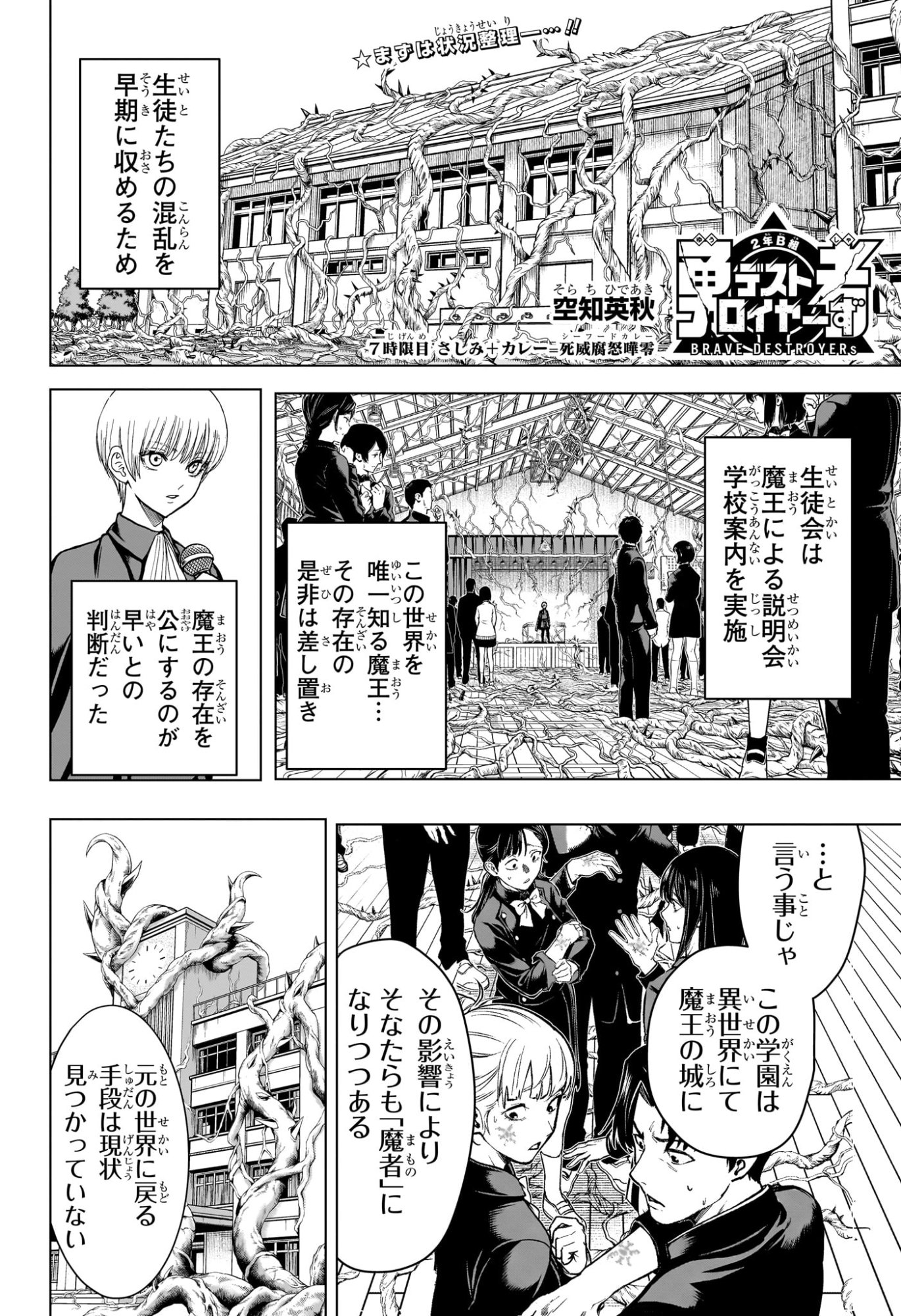 2-nen B-gumi Yuusha Destroyers Chap 7 - Next Chap 8