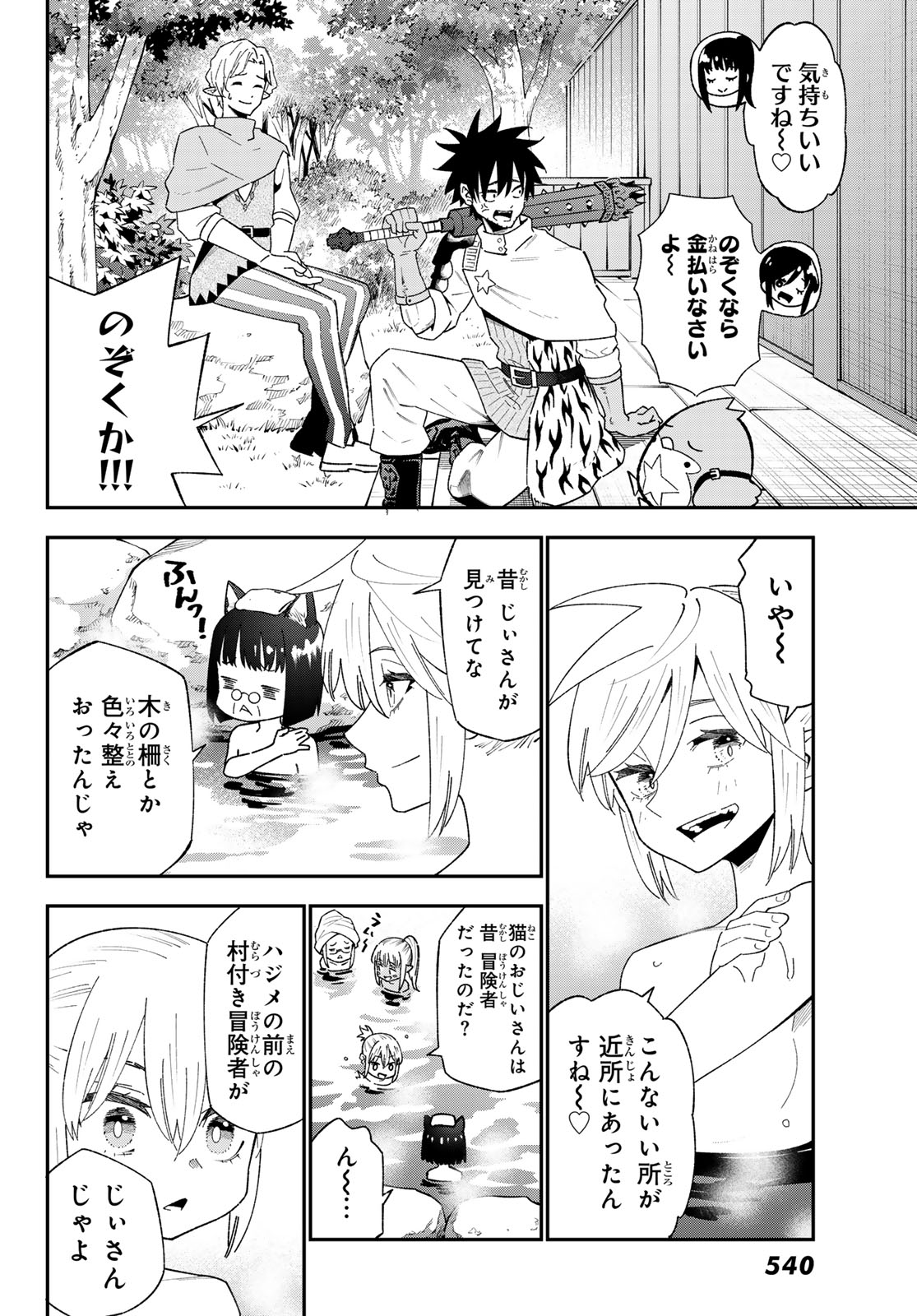 29-sai Hitorimi Chuuken Boukensha no Nichijou Chap 123 - Next Chap 124