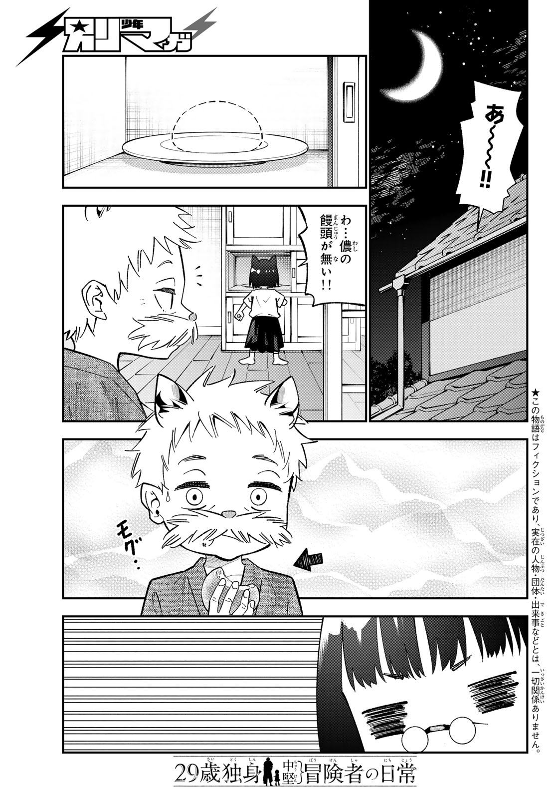 29-sai Hitorimi Chuuken Boukensha no Nichijou Chap 123 - Next Chap 124