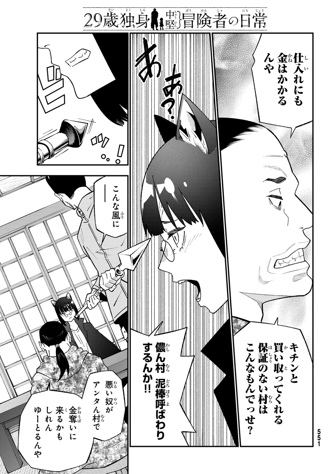 29-sai Hitorimi Chuuken Boukensha no Nichijou Chap 123 - Next Chap 124