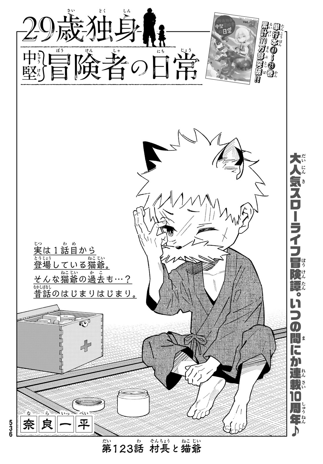 29-sai Hitorimi Chuuken Boukensha no Nichijou Chap 123 - Next Chap 124