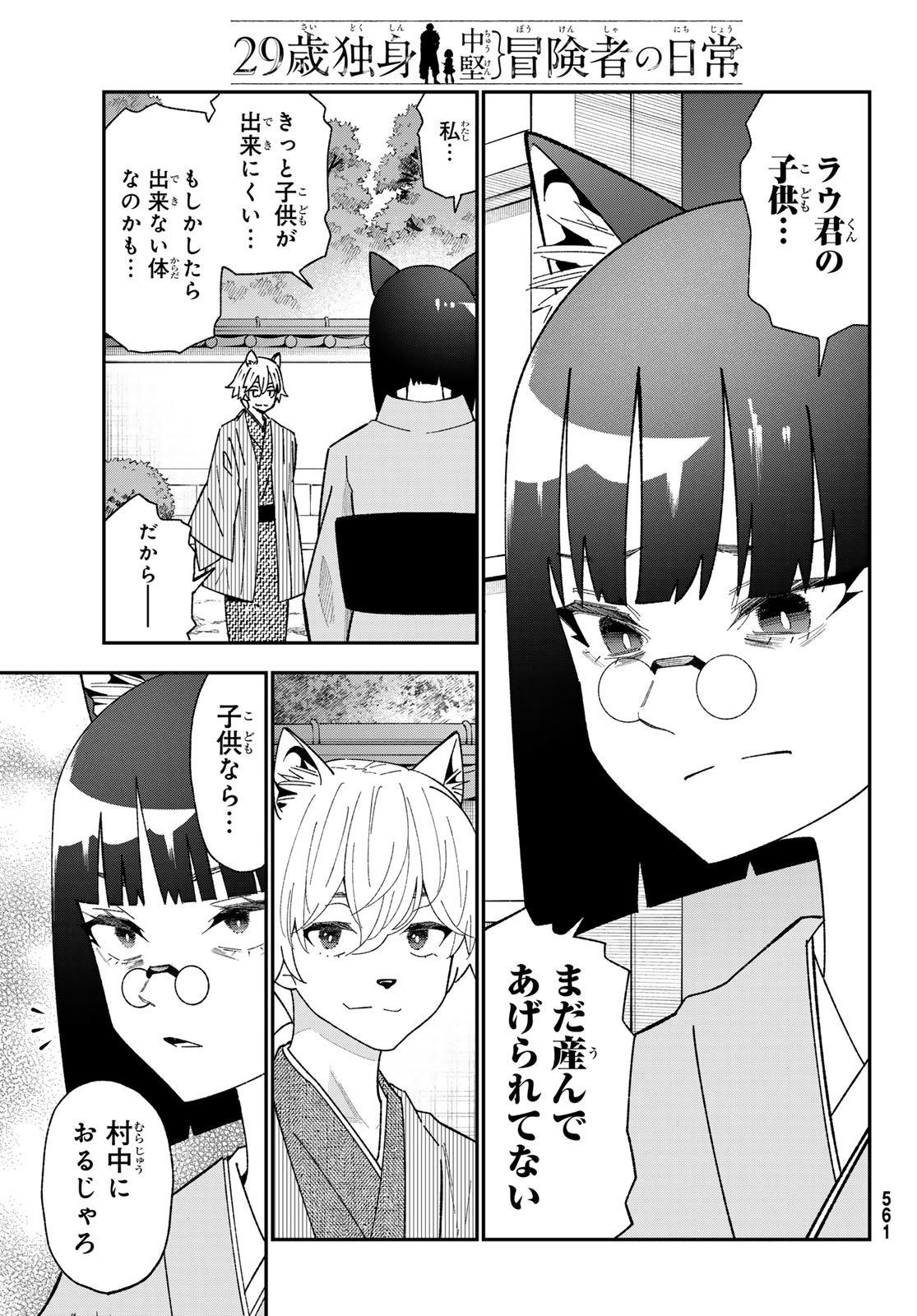 29-sai Hitorimi Chuuken Boukensha no Nichijou Chap 123 - Next Chap 124