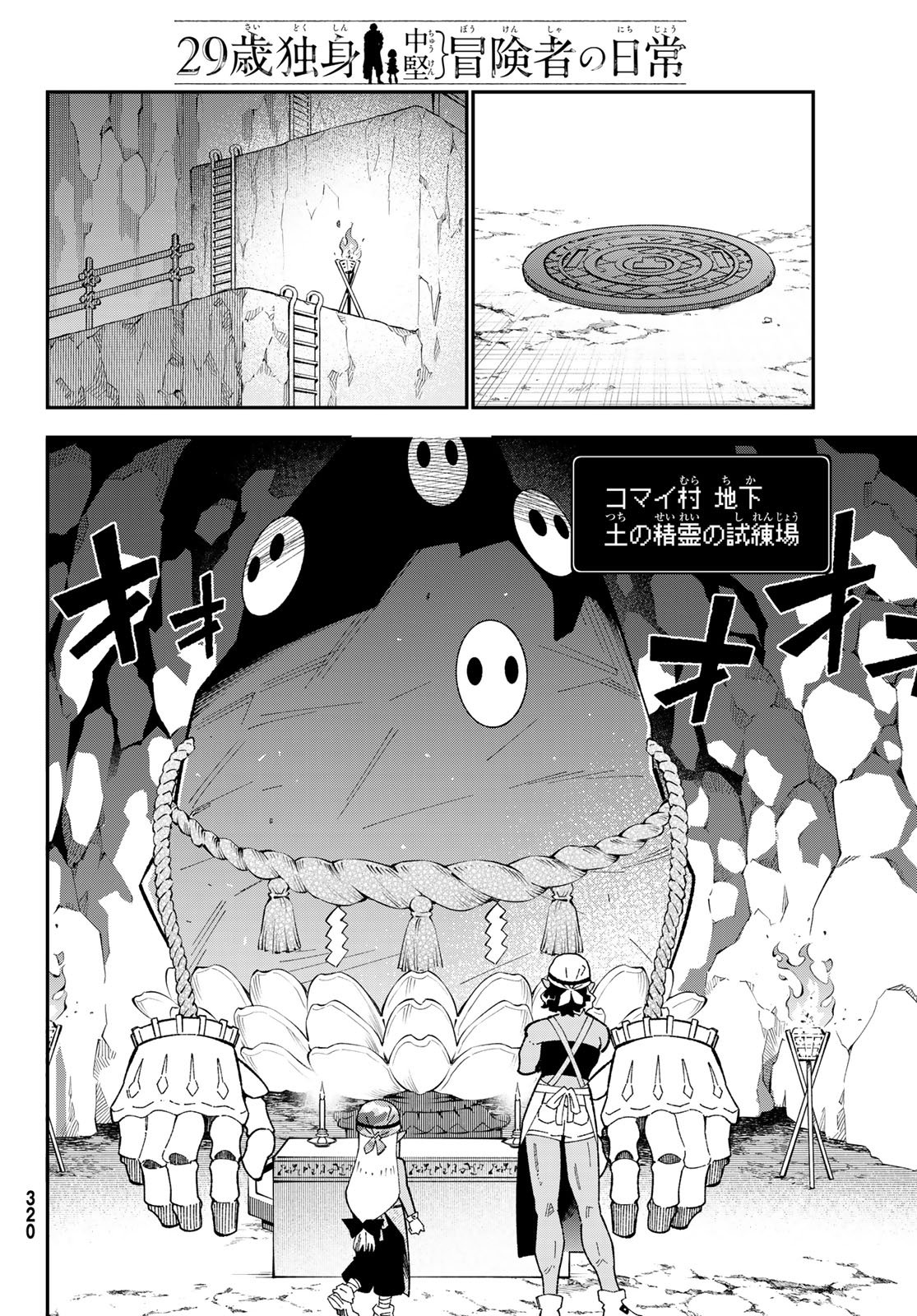 29-sai Hitorimi Chuuken Boukensha no Nichijou Chap 124 - Next Chap 125