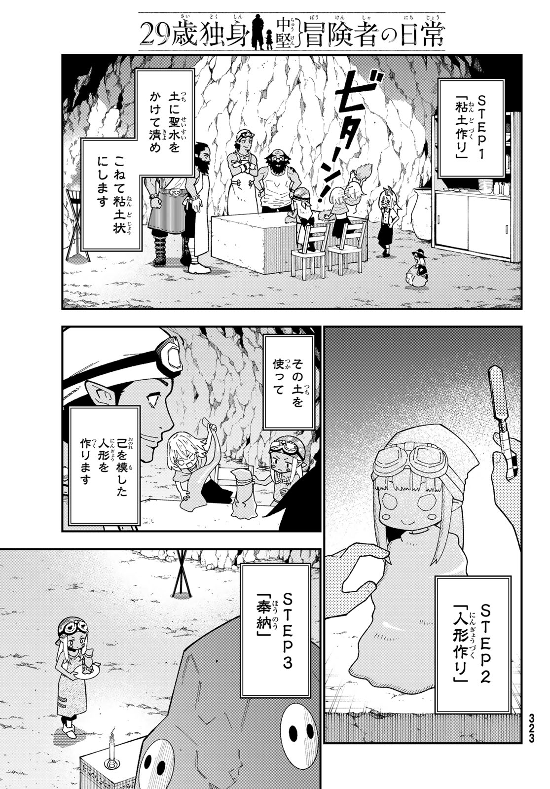 29-sai Hitorimi Chuuken Boukensha no Nichijou Chap 124 - Next Chap 125