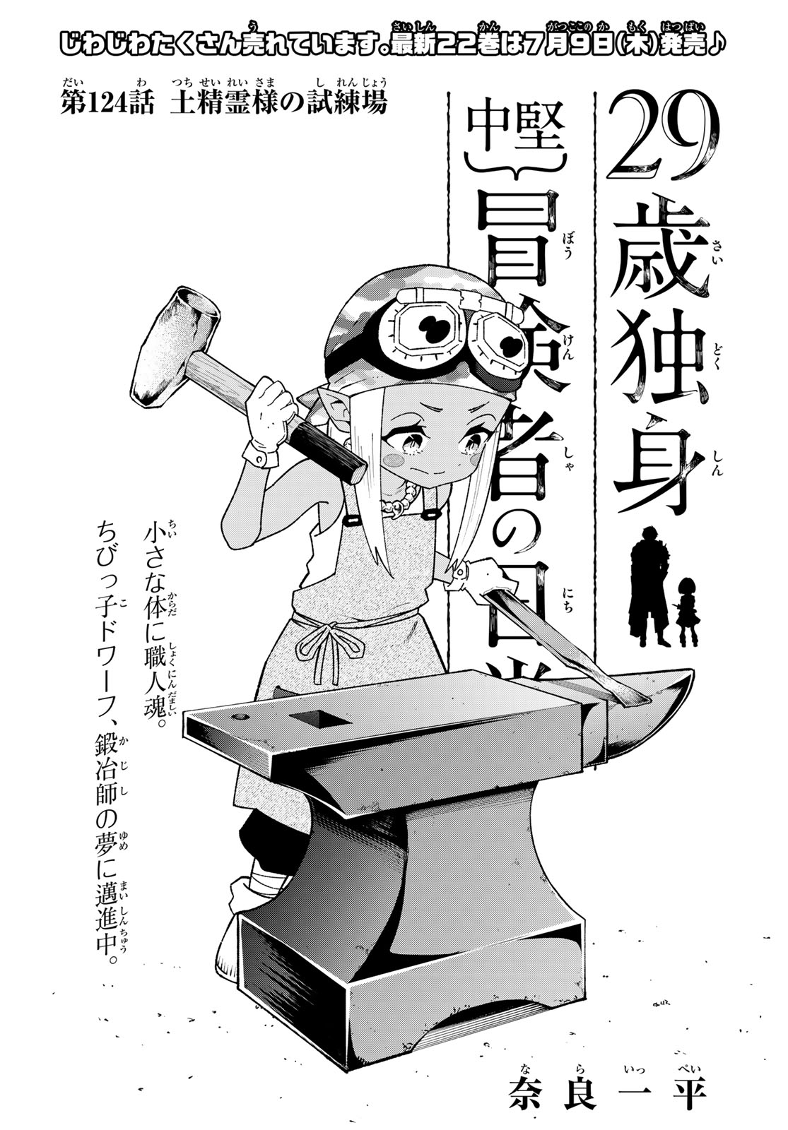 29-sai Hitorimi Chuuken Boukensha no Nichijou Chap 124 - Next Chap 125