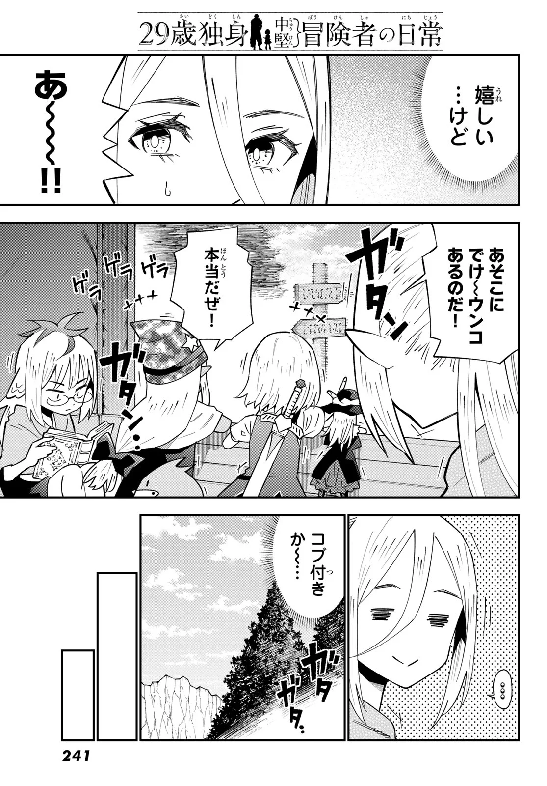 29-sai Hitorimi Chuuken Boukensha no Nichijou Chap 125 - Next Chap 126