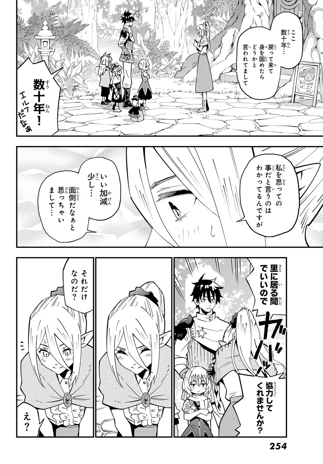 29-sai Hitorimi Chuuken Boukensha no Nichijou Chap 125 - Next Chap 126