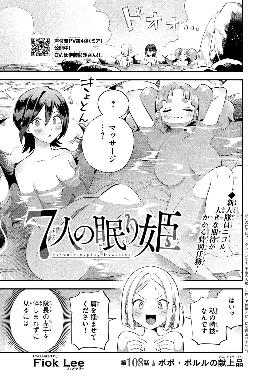 7人の眠り姫 Chap 108 - Next Chap 109