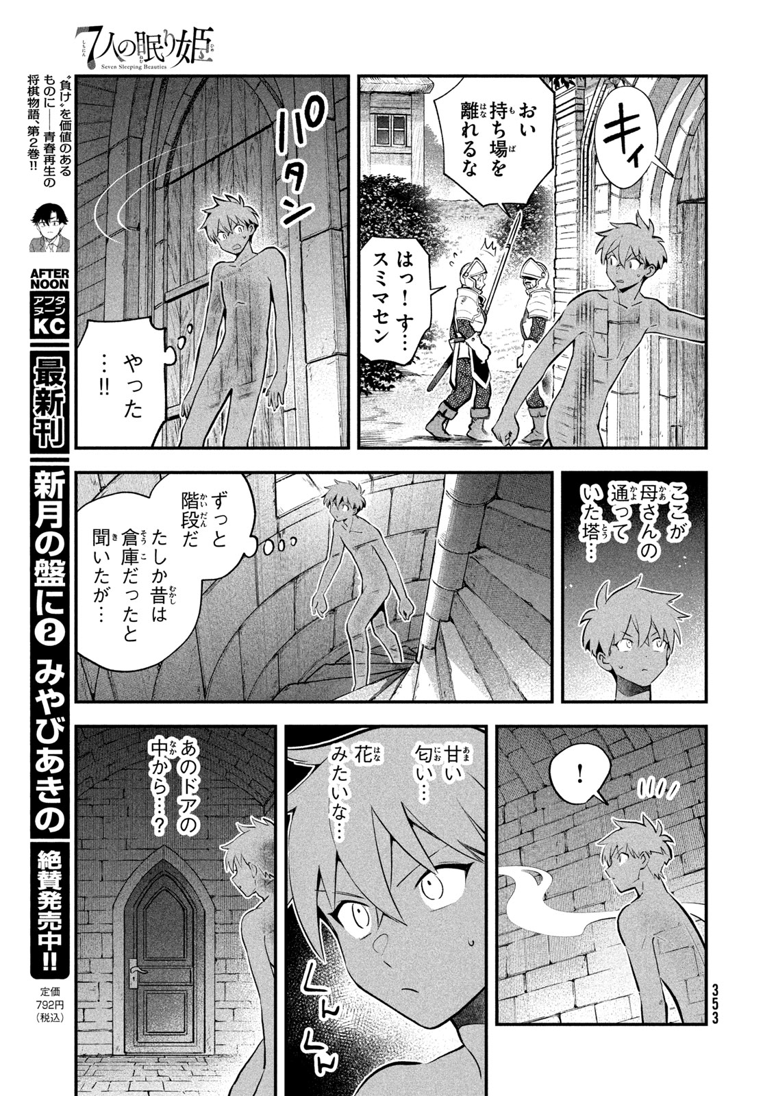 7人の眠り姫 Chap 108 - Next Chap 109