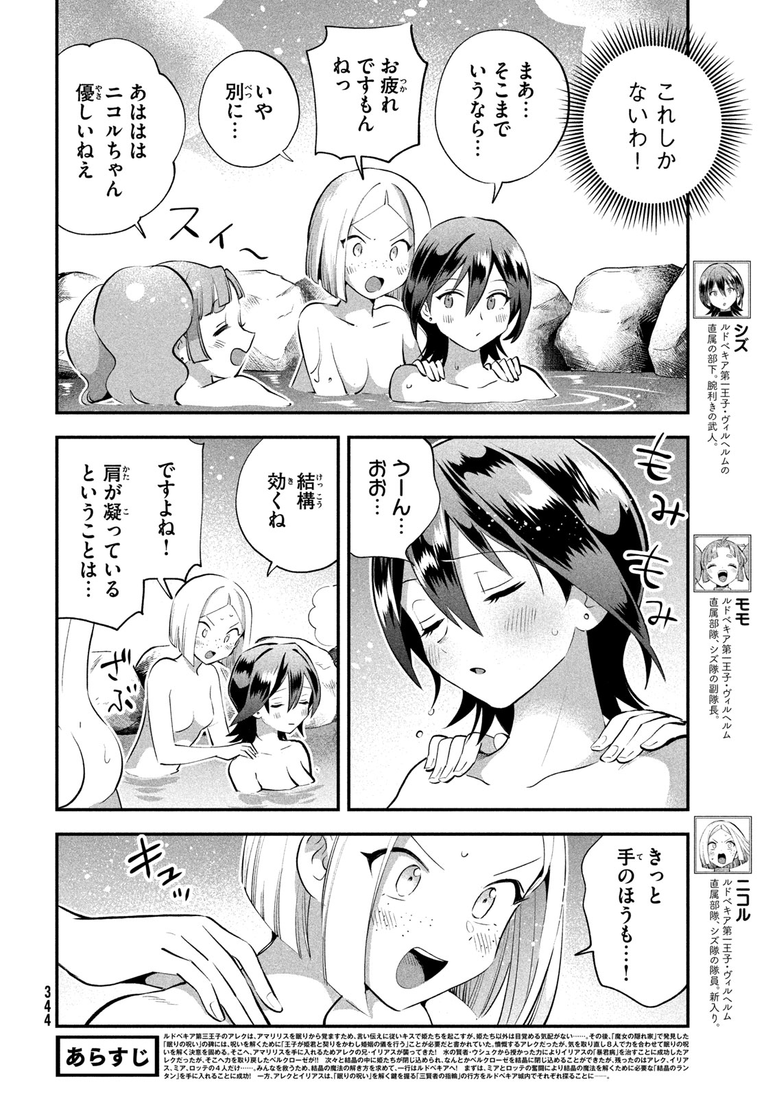 7人の眠り姫 Chap 108 - Next Chap 109
