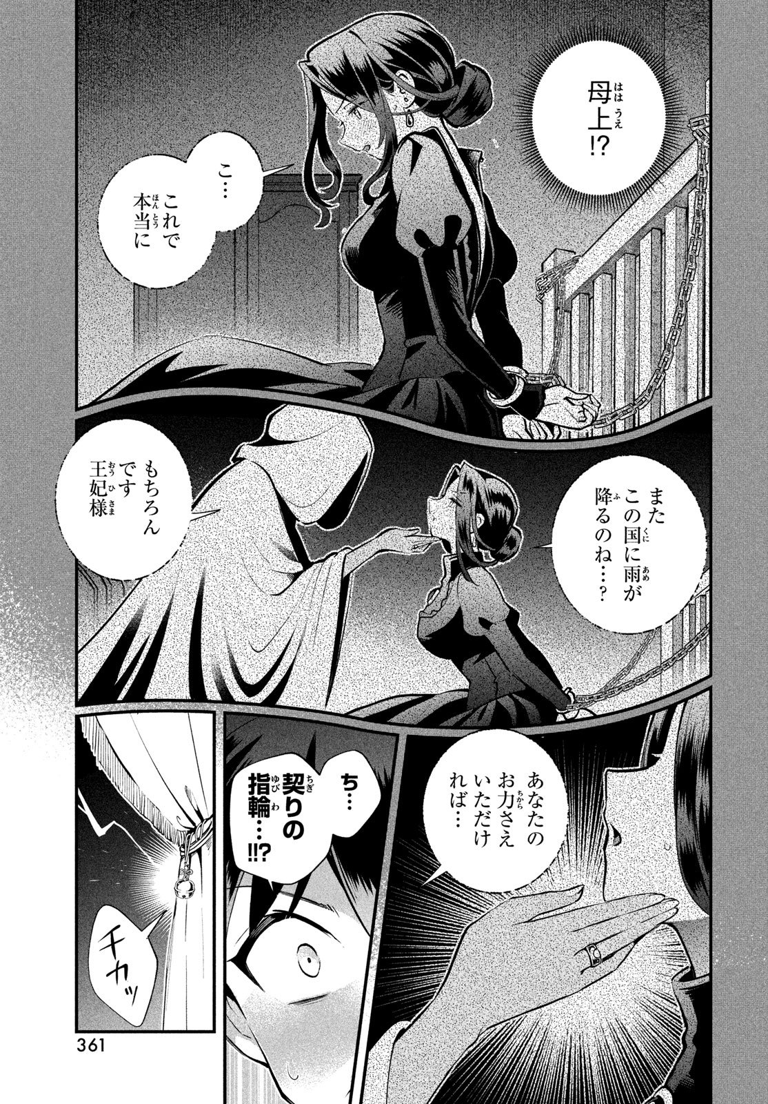 7人の眠り姫 Chap 109 - Next Chap 110