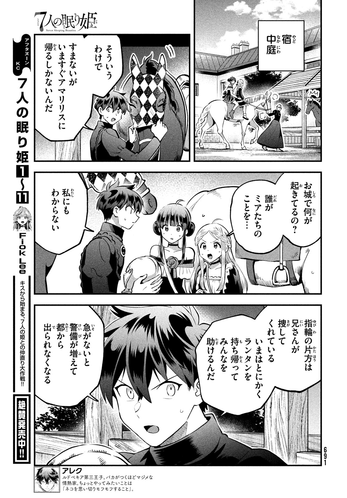 7人の眠り姫 Chap 110 - Next Chap 111