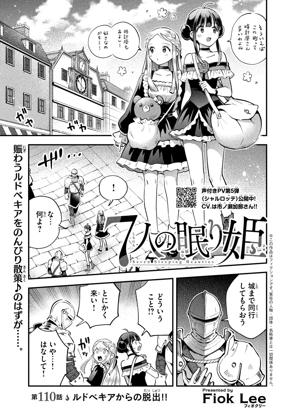 7人の眠り姫 Chap 110 - Next Chap 111