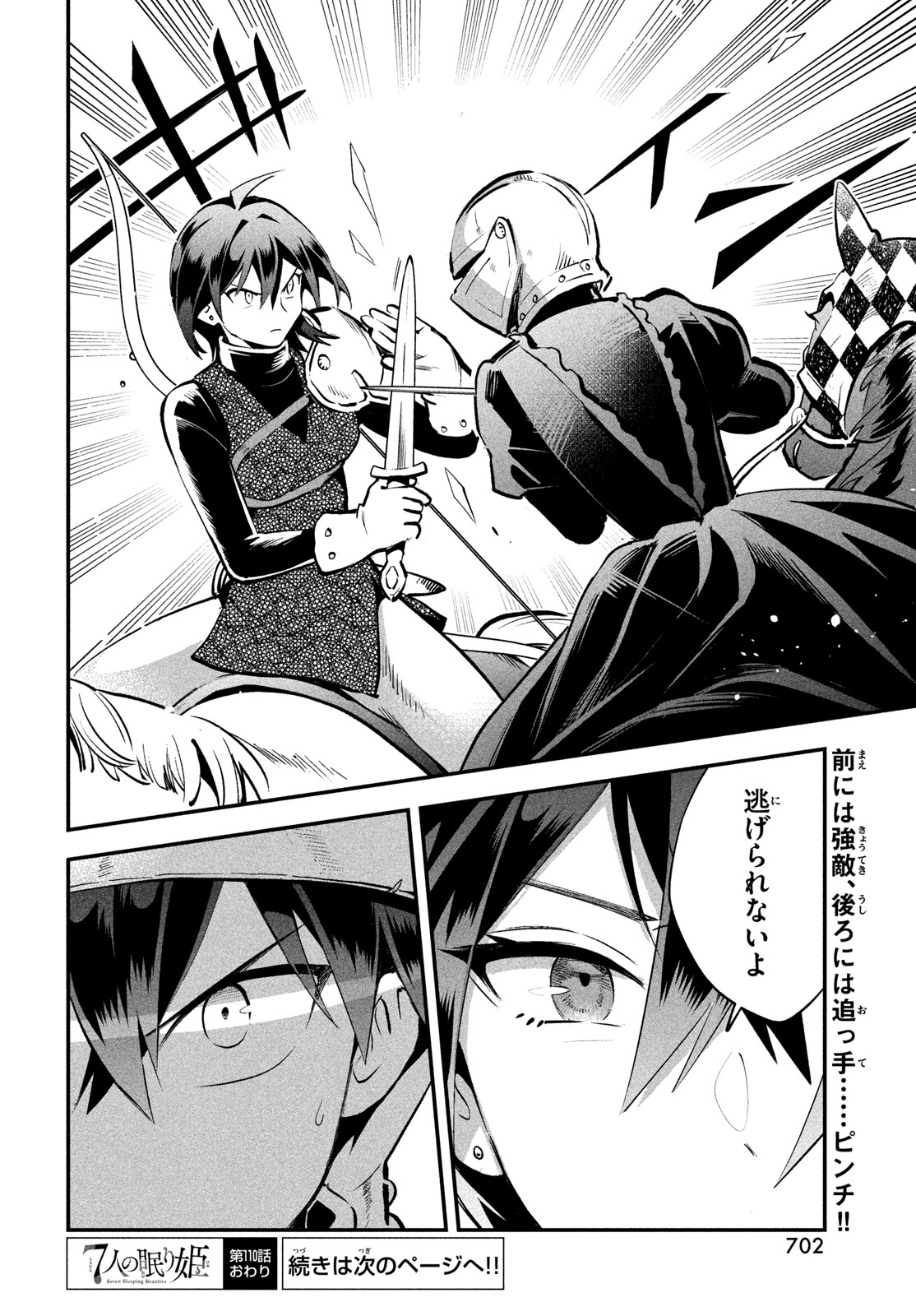 7人の眠り姫 Chap 110 - Next Chap 111