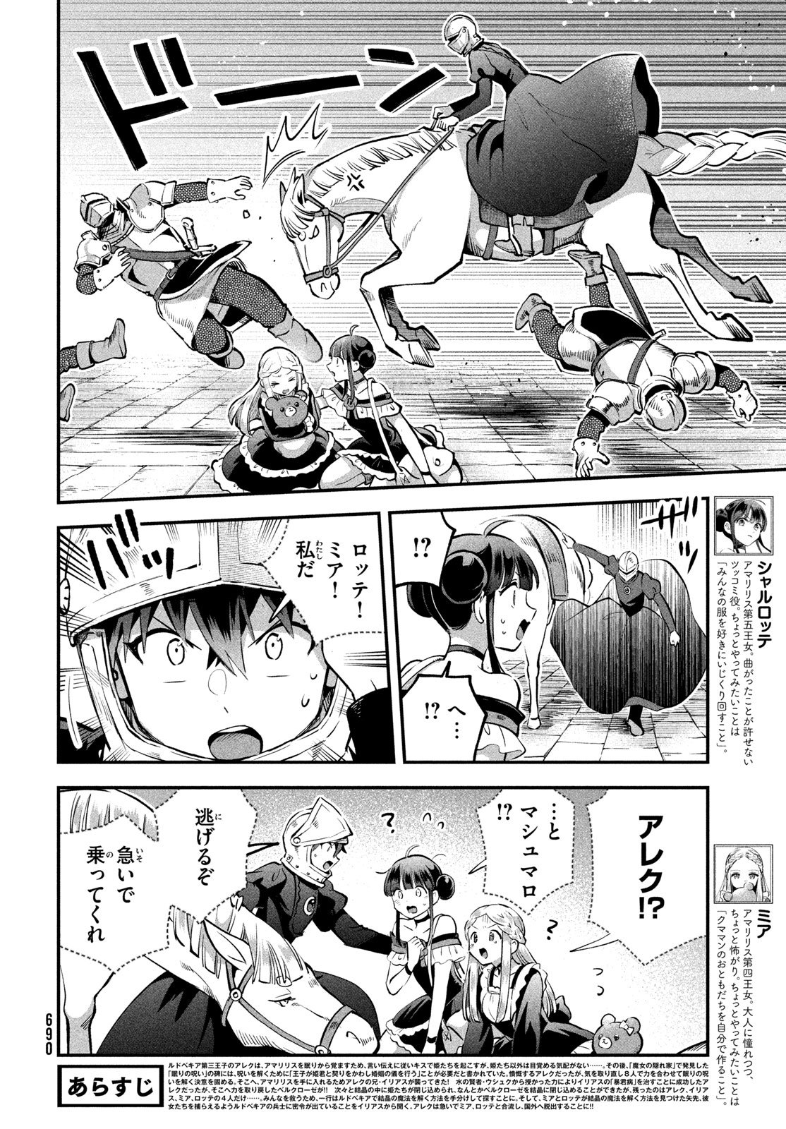 7人の眠り姫 Chap 110 - Next Chap 111