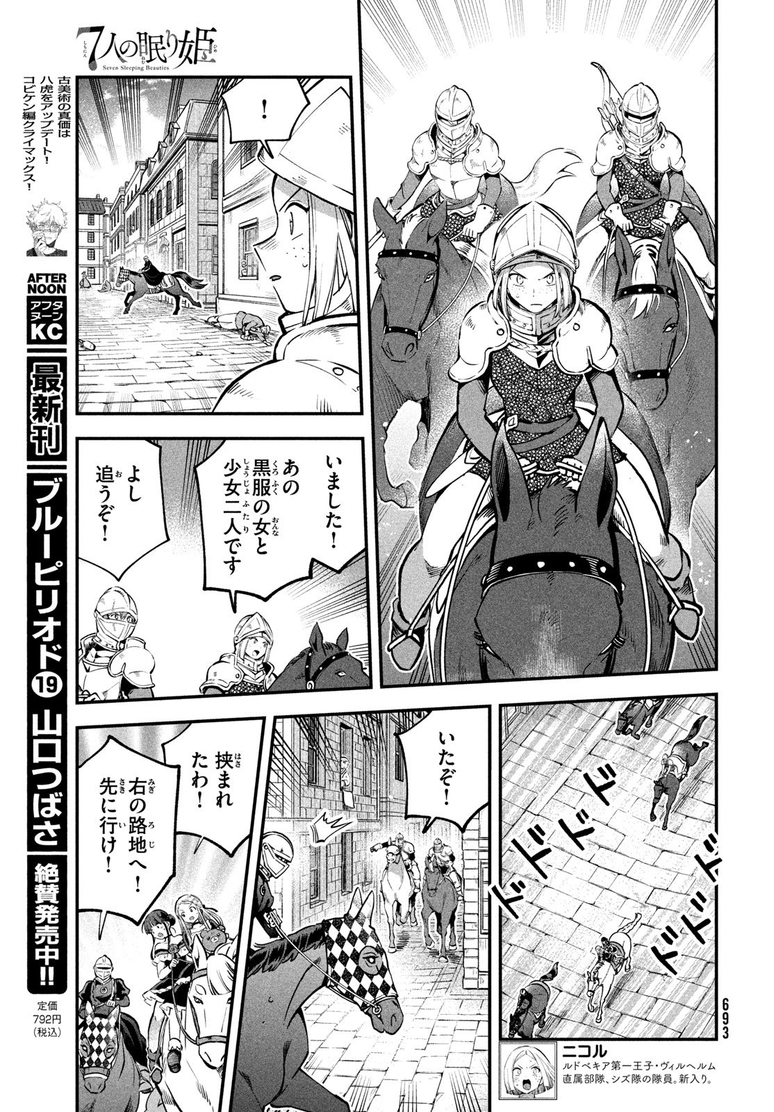 7人の眠り姫 Chap 110 - Next Chap 111
