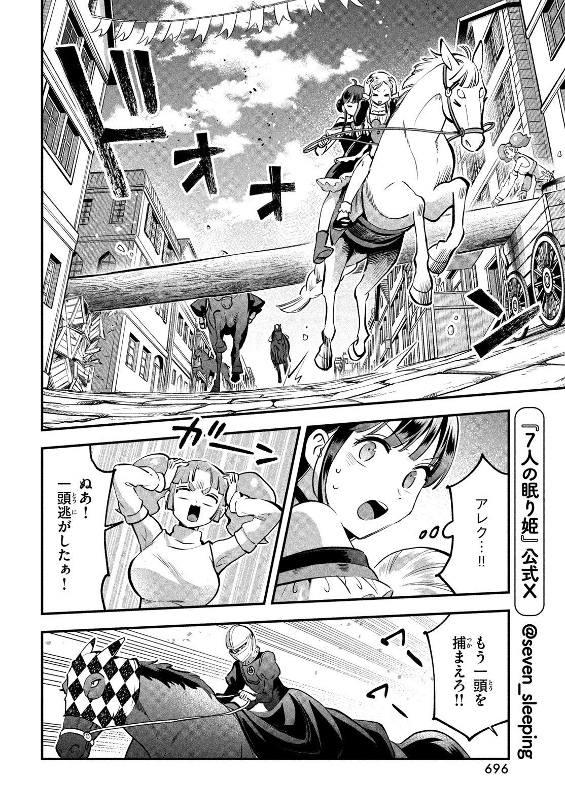 7人の眠り姫 Chap 110 - Next Chap 111