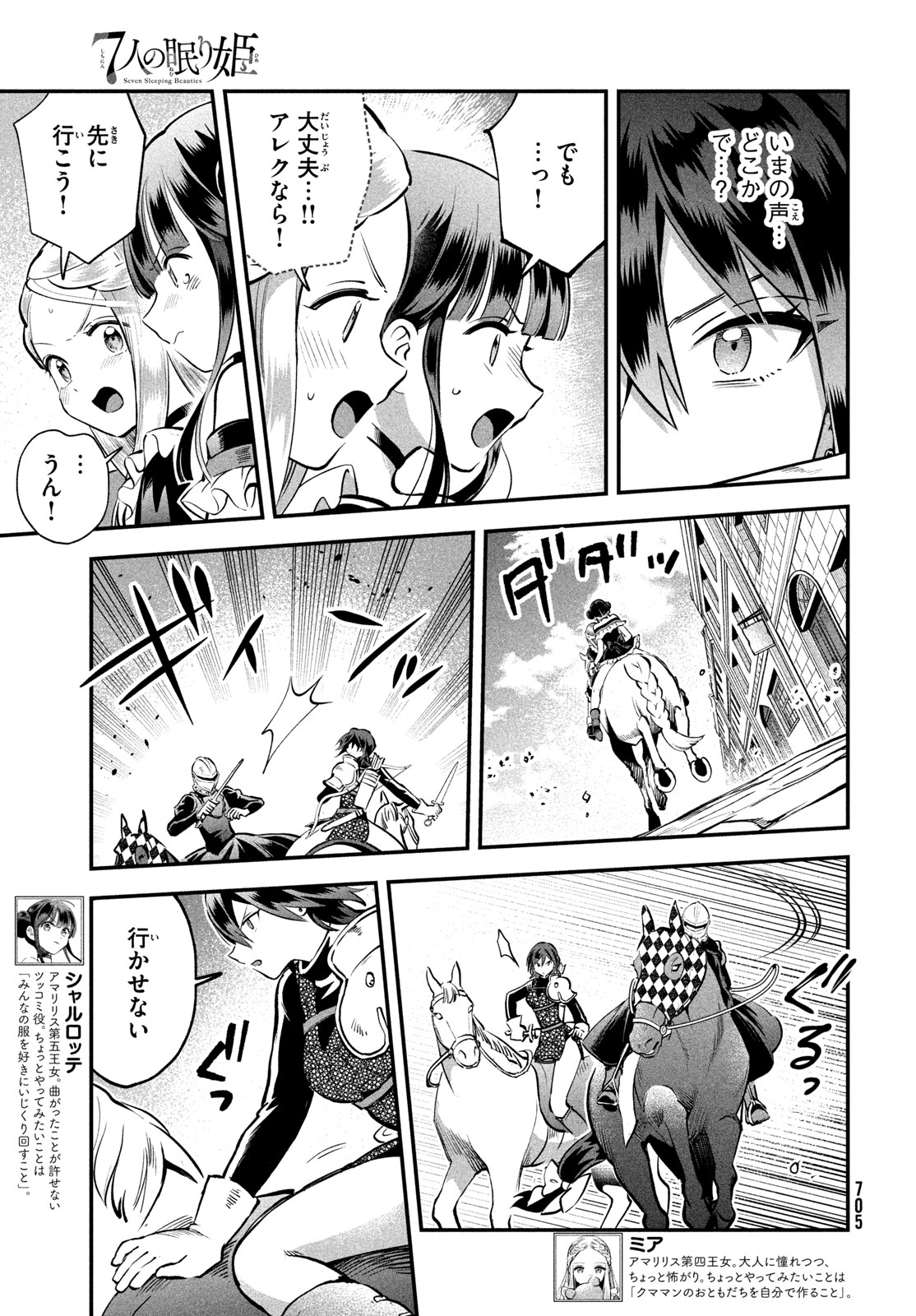 7人の眠り姫 Chap 111 - Next Chap 112