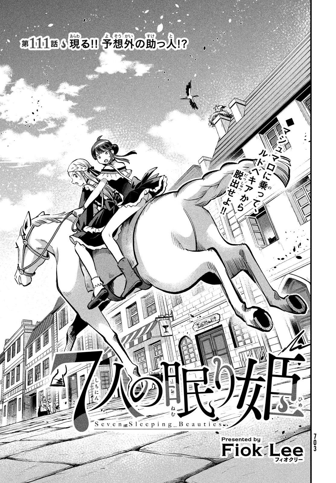 7人の眠り姫 Chap 111 - Next Chap 112