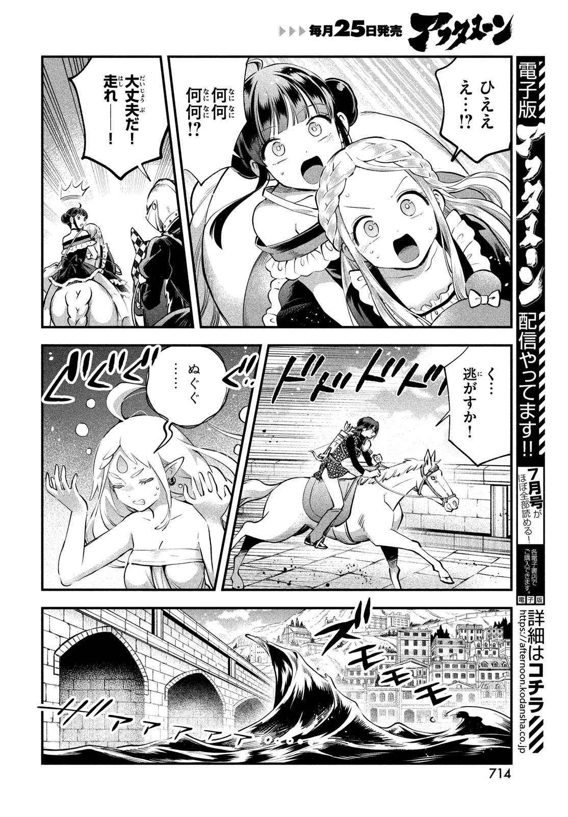 7人の眠り姫 Chap 111 - Next Chap 112