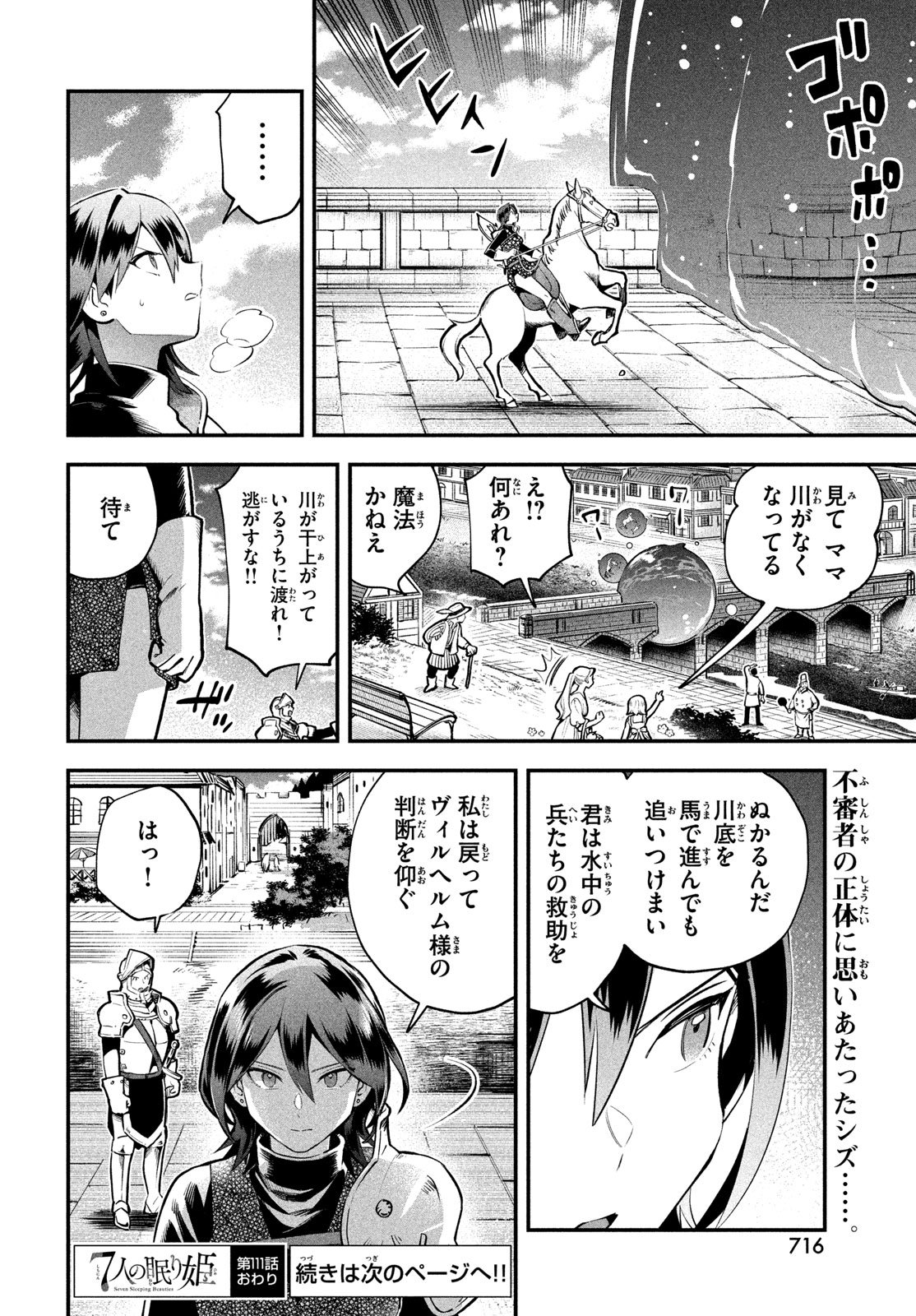 7人の眠り姫 Chap 111 - Next Chap 112