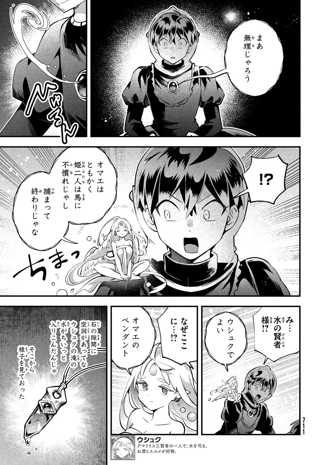 7人の眠り姫 Chap 111 - Next Chap 112