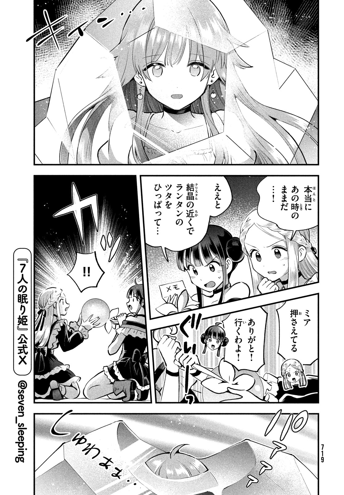 7人の眠り姫 Chap 112 - Next Chap 113