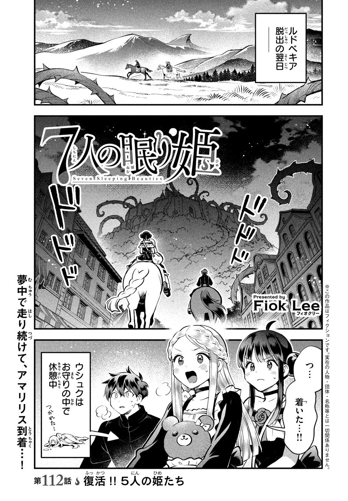 7人の眠り姫 Chap 112 - Next Chap 113
