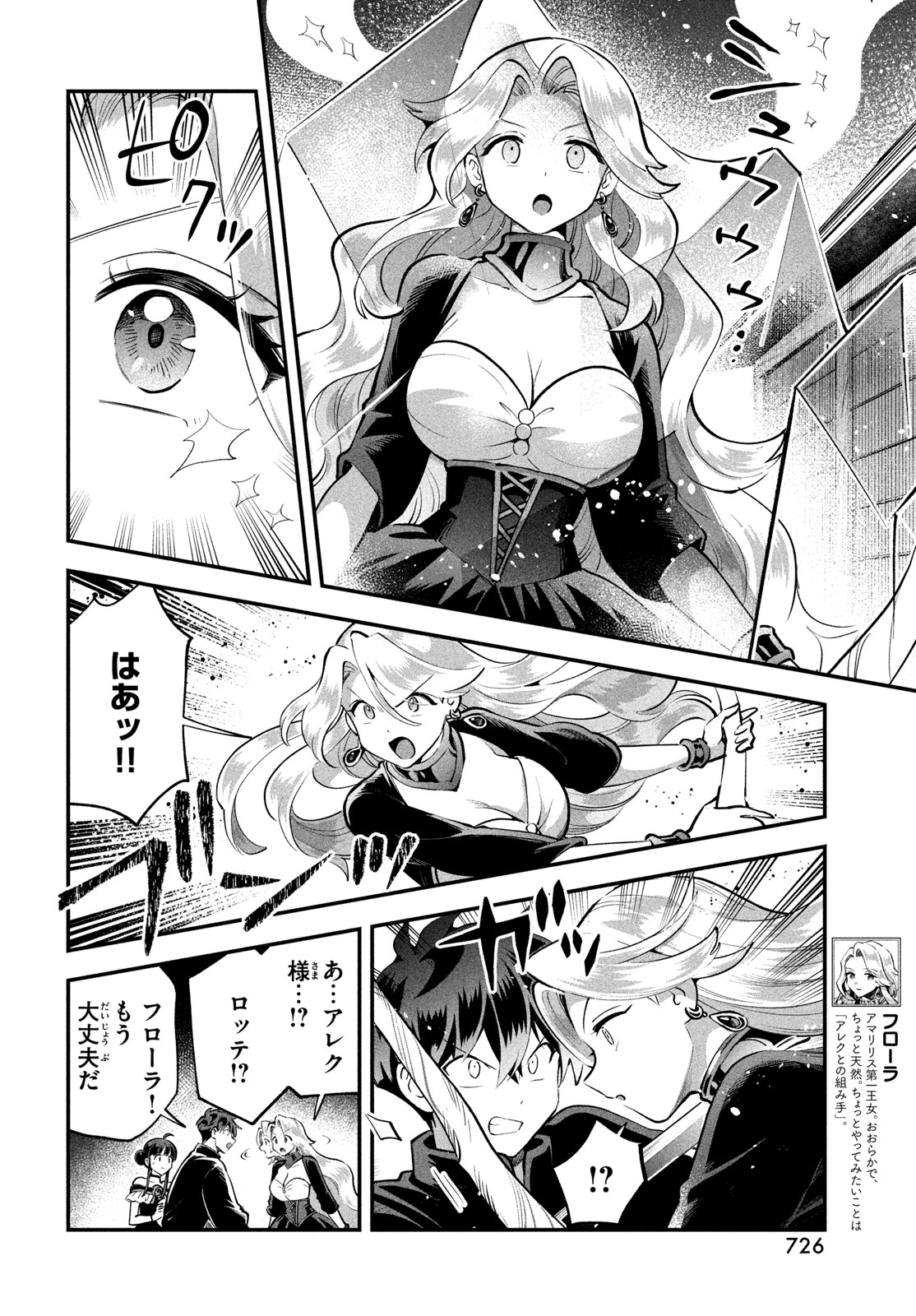 7人の眠り姫 Chap 112 - Next Chap 113