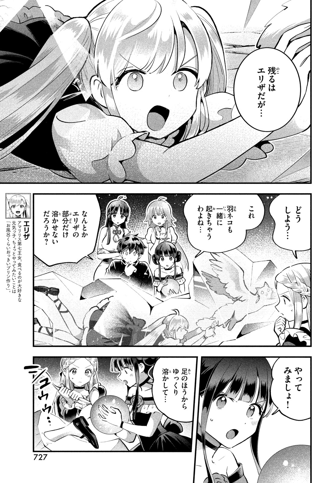 7人の眠り姫 Chap 112 - Next Chap 113